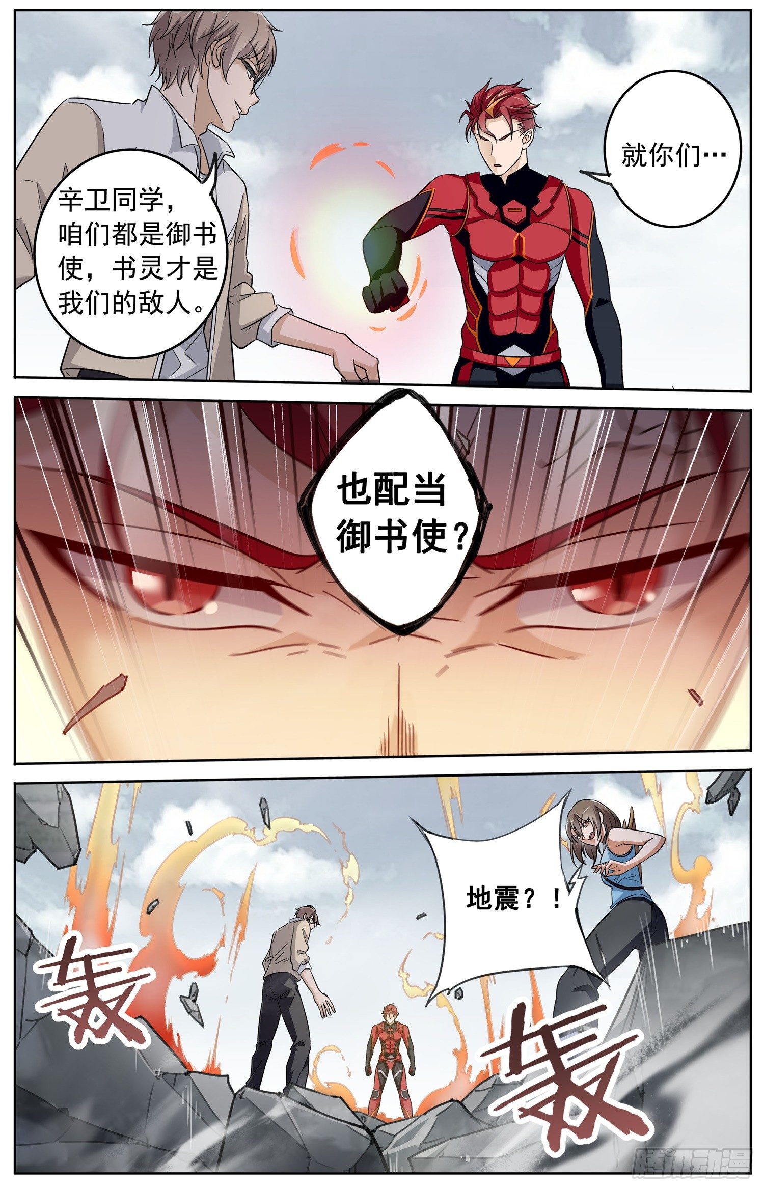 第二十七回 辛卫和炎魔-第28话