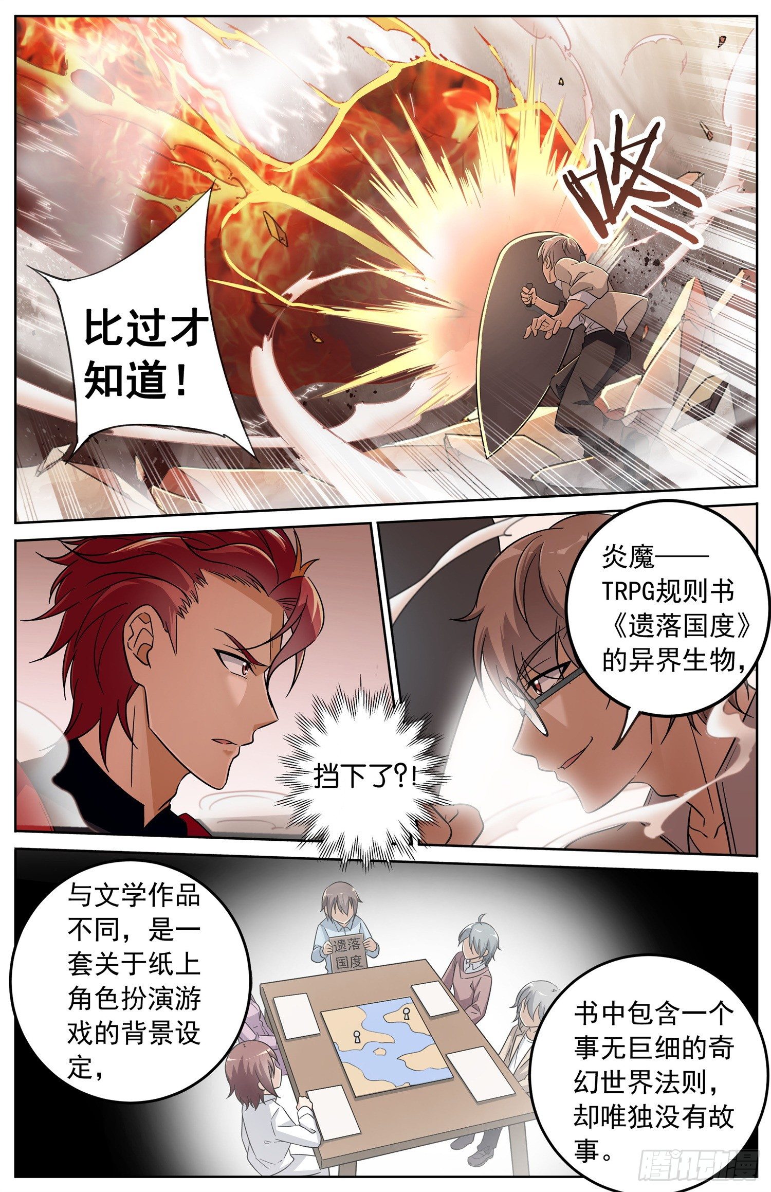 第二十七回 辛卫和炎魔-第28话