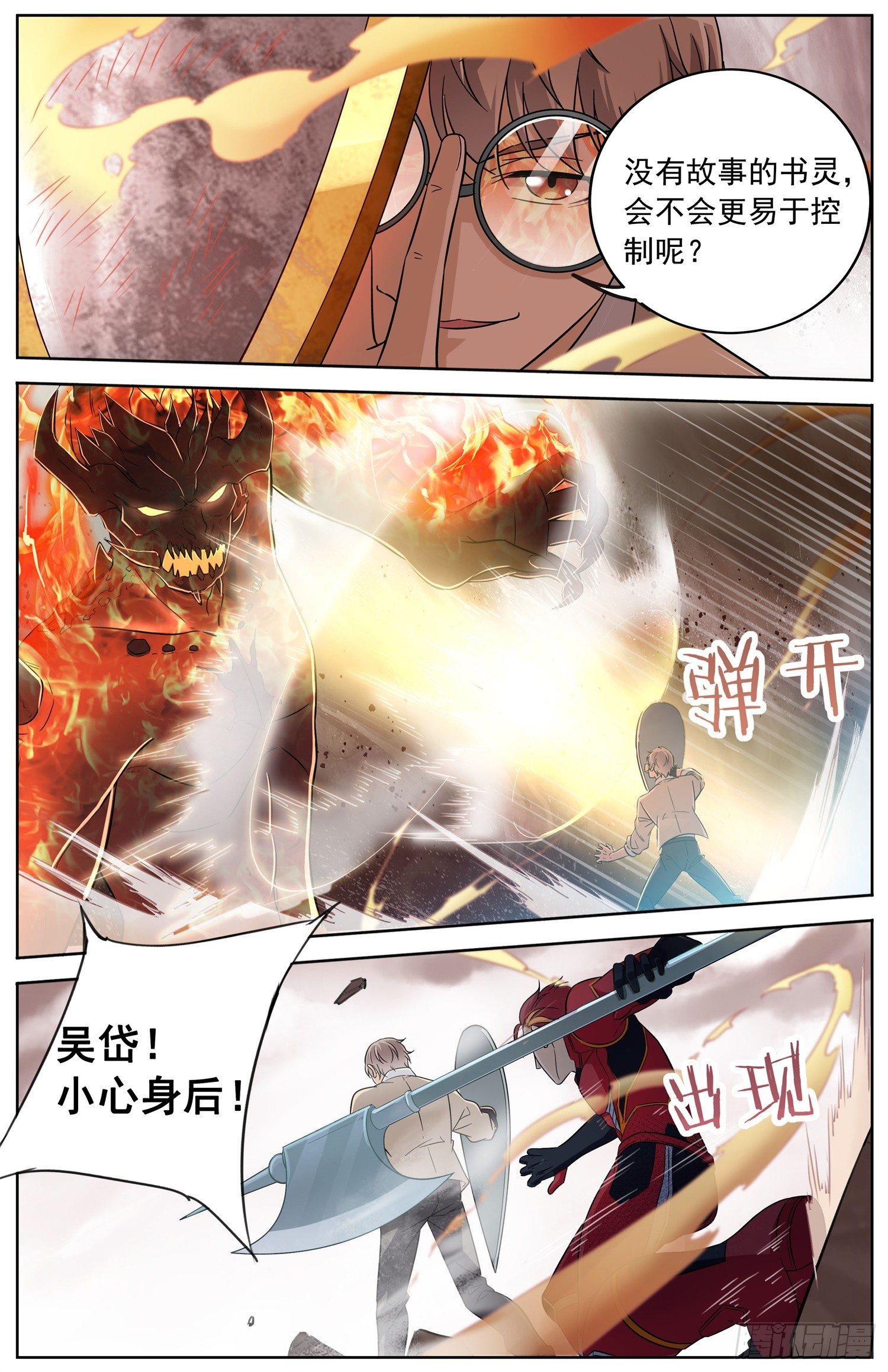 第二十七回 辛卫和炎魔-第28话