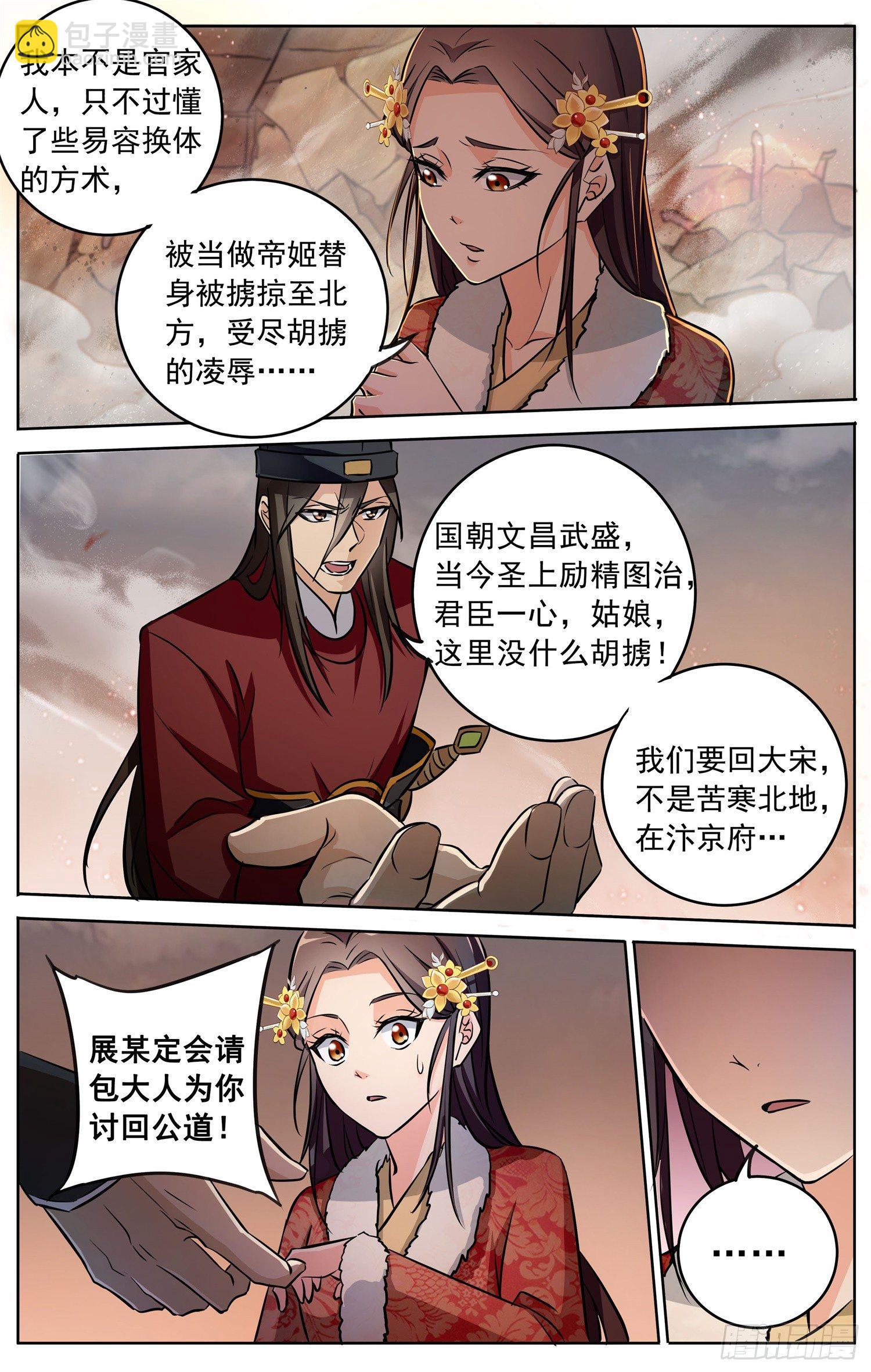 第二十九回 断桥-第30话