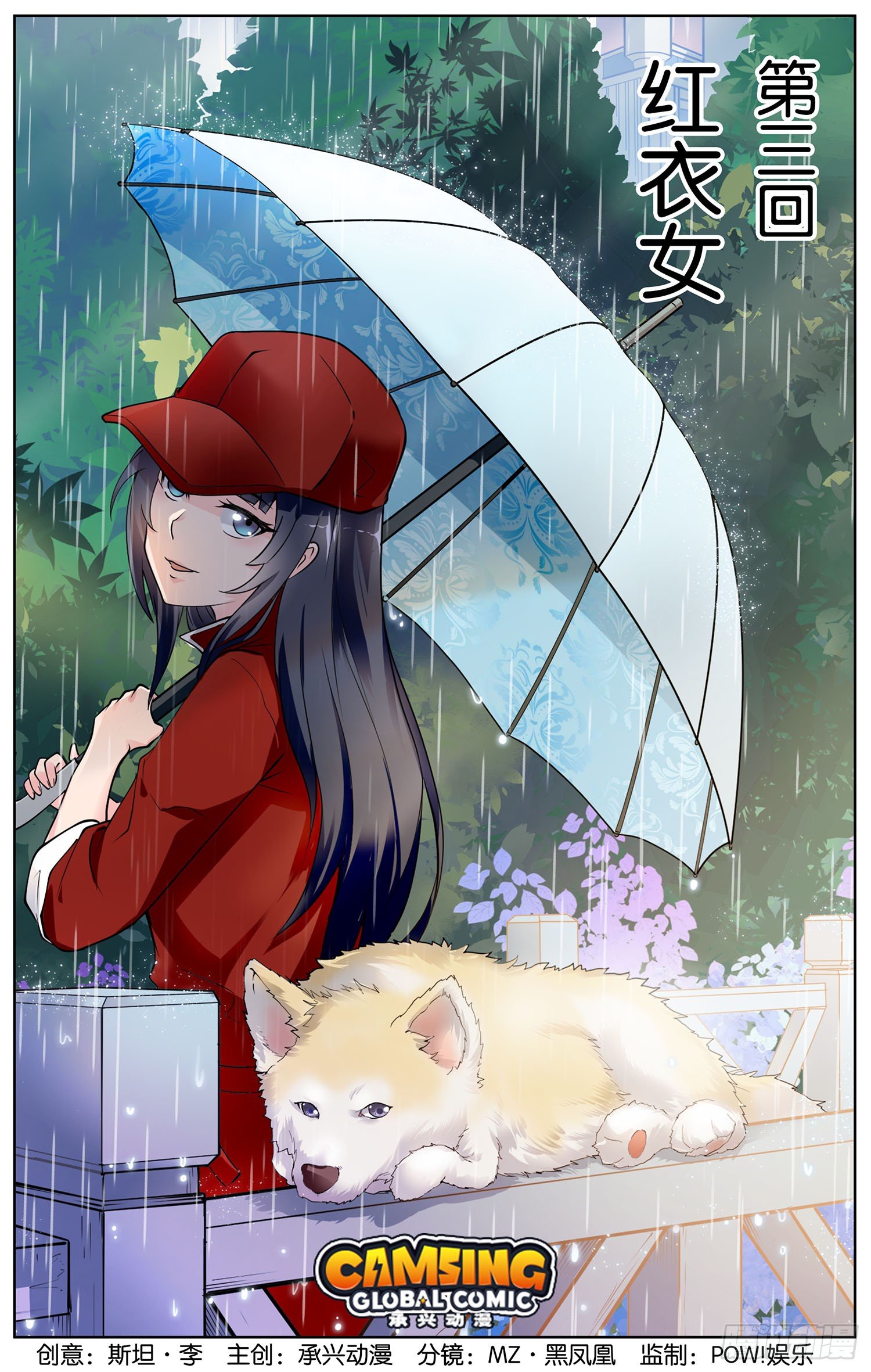 第三回 红衣女-第4话