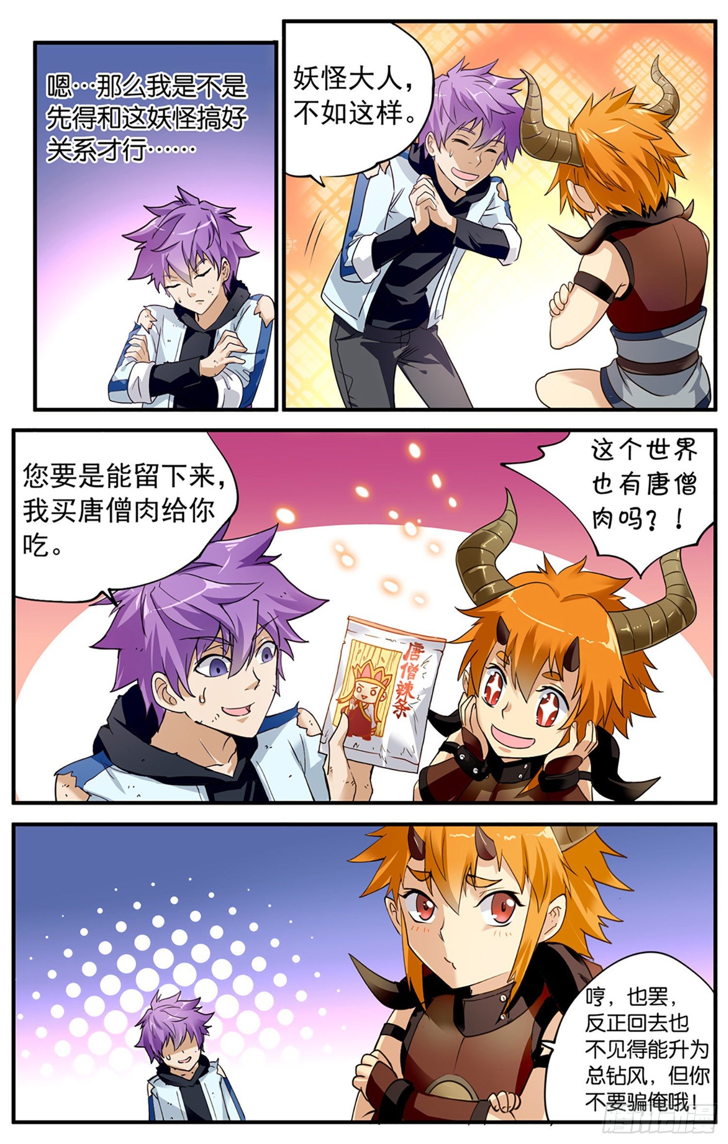 第三回 红衣女-第4话