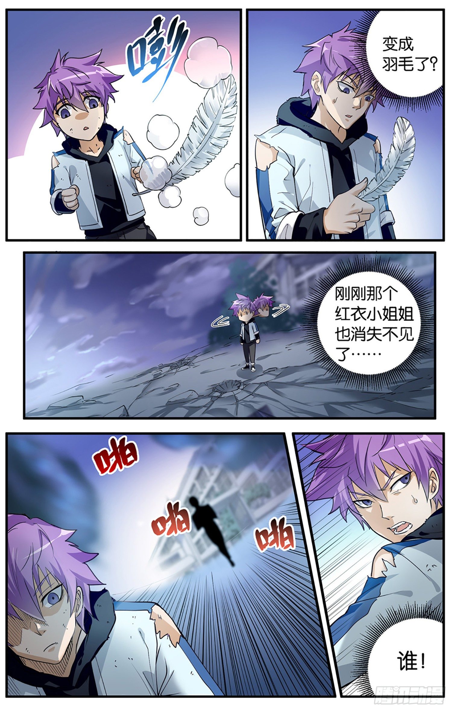 第三回 红衣女-第4话