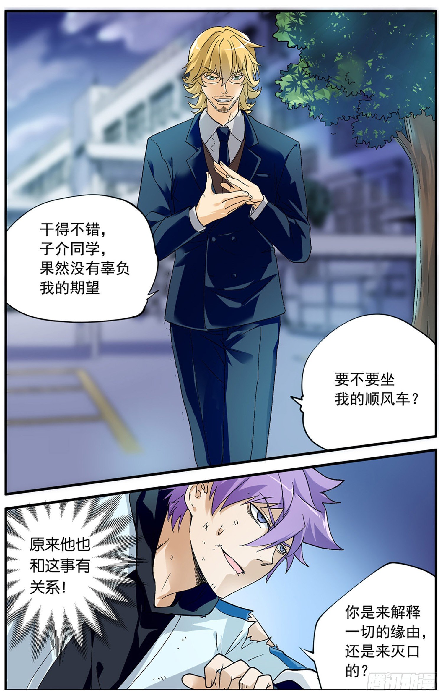 第三回 红衣女-第4话