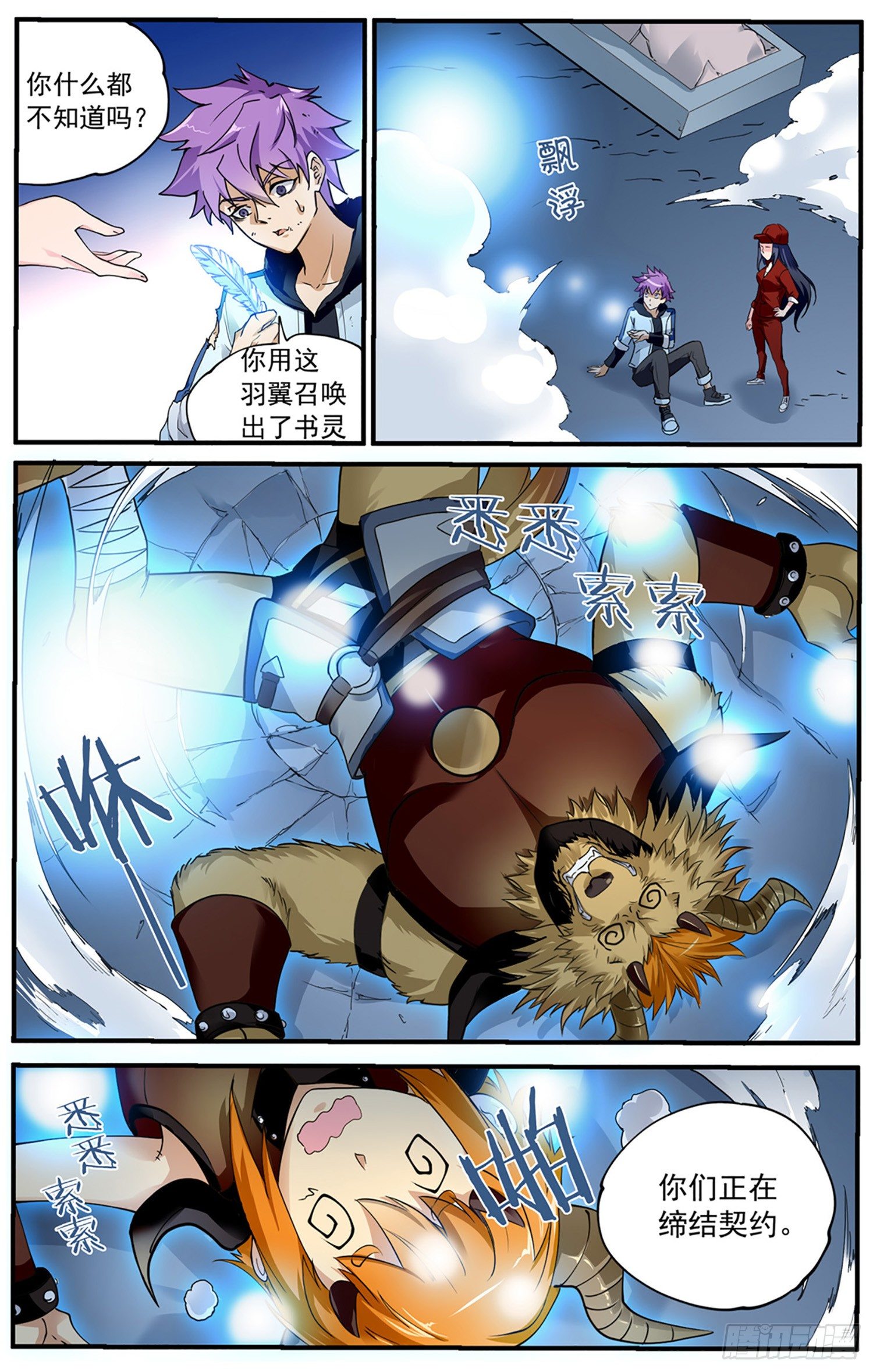 第三回 红衣女-第4话