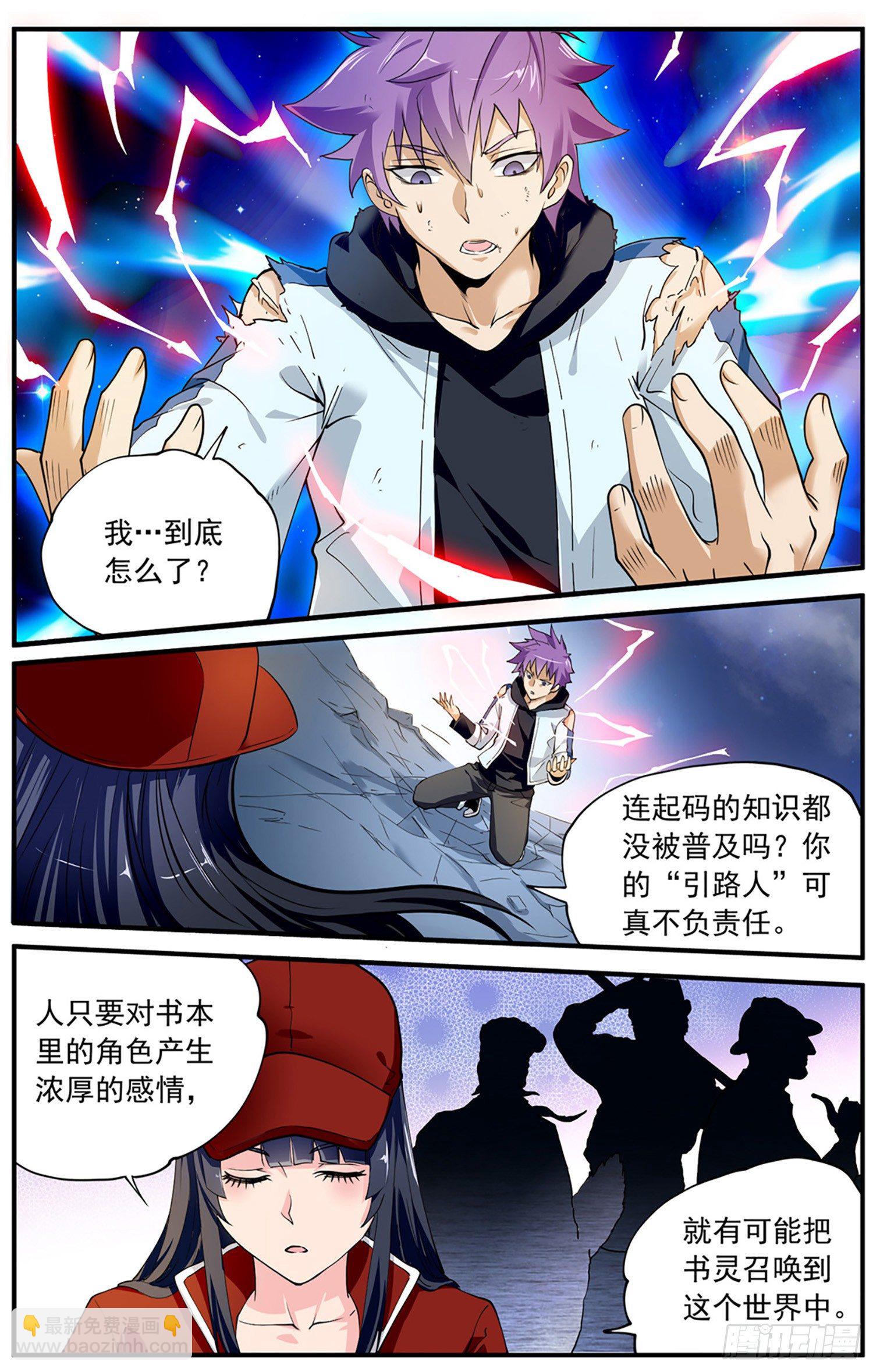 第三回 红衣女-第4话