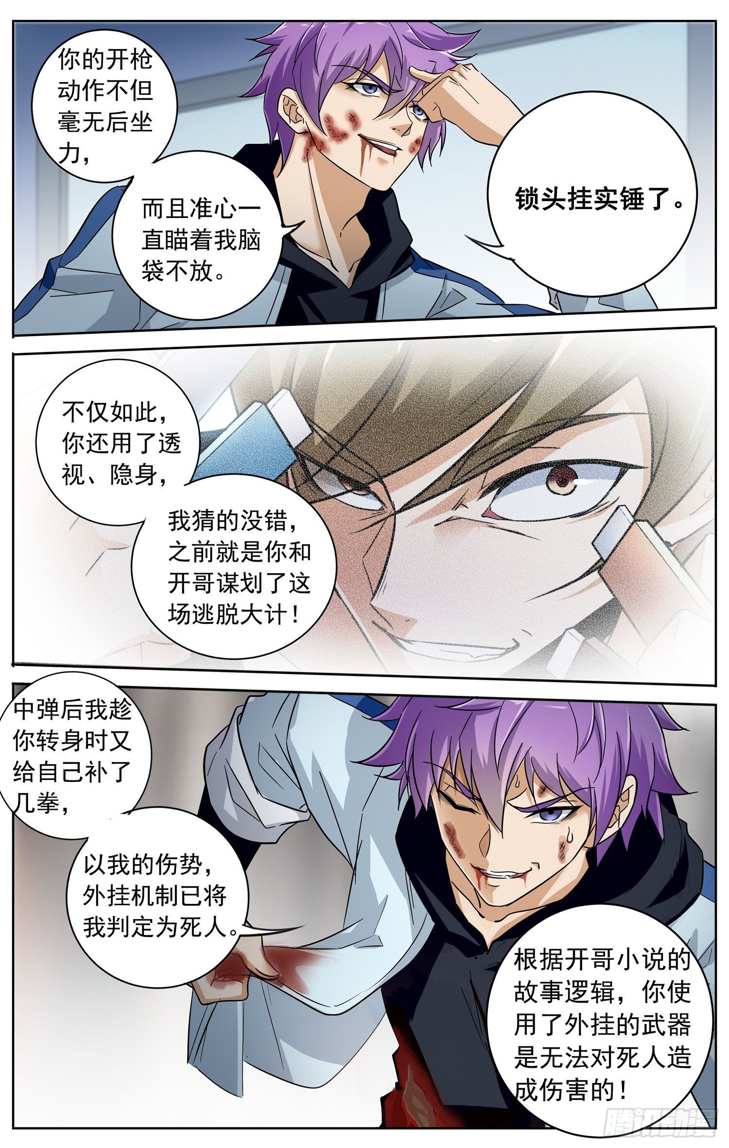 第三十一回 绝不认输-第32话