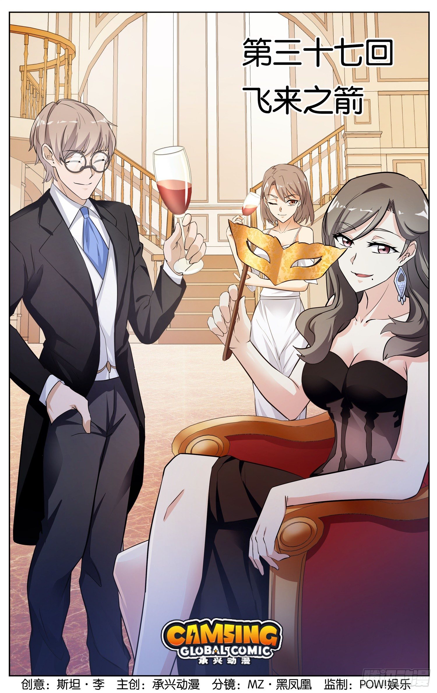 第三十七回 飞来之箭-第38话