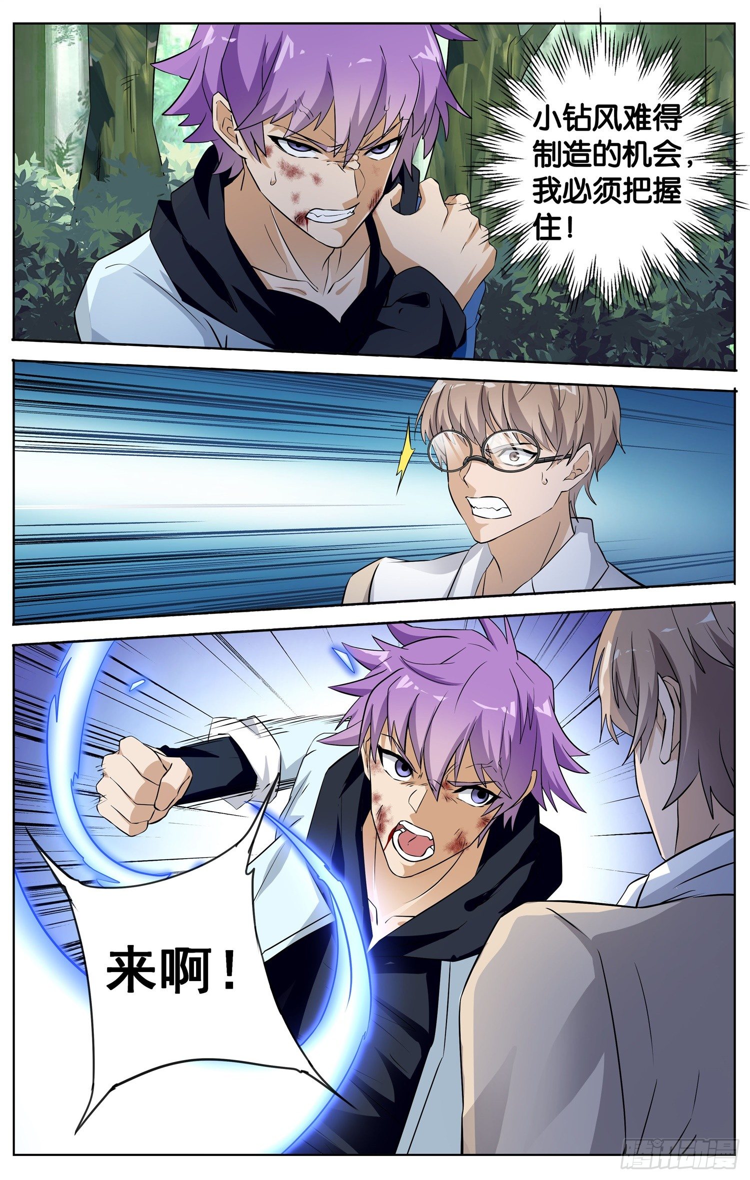 第三十七回 飞来之箭-第38话