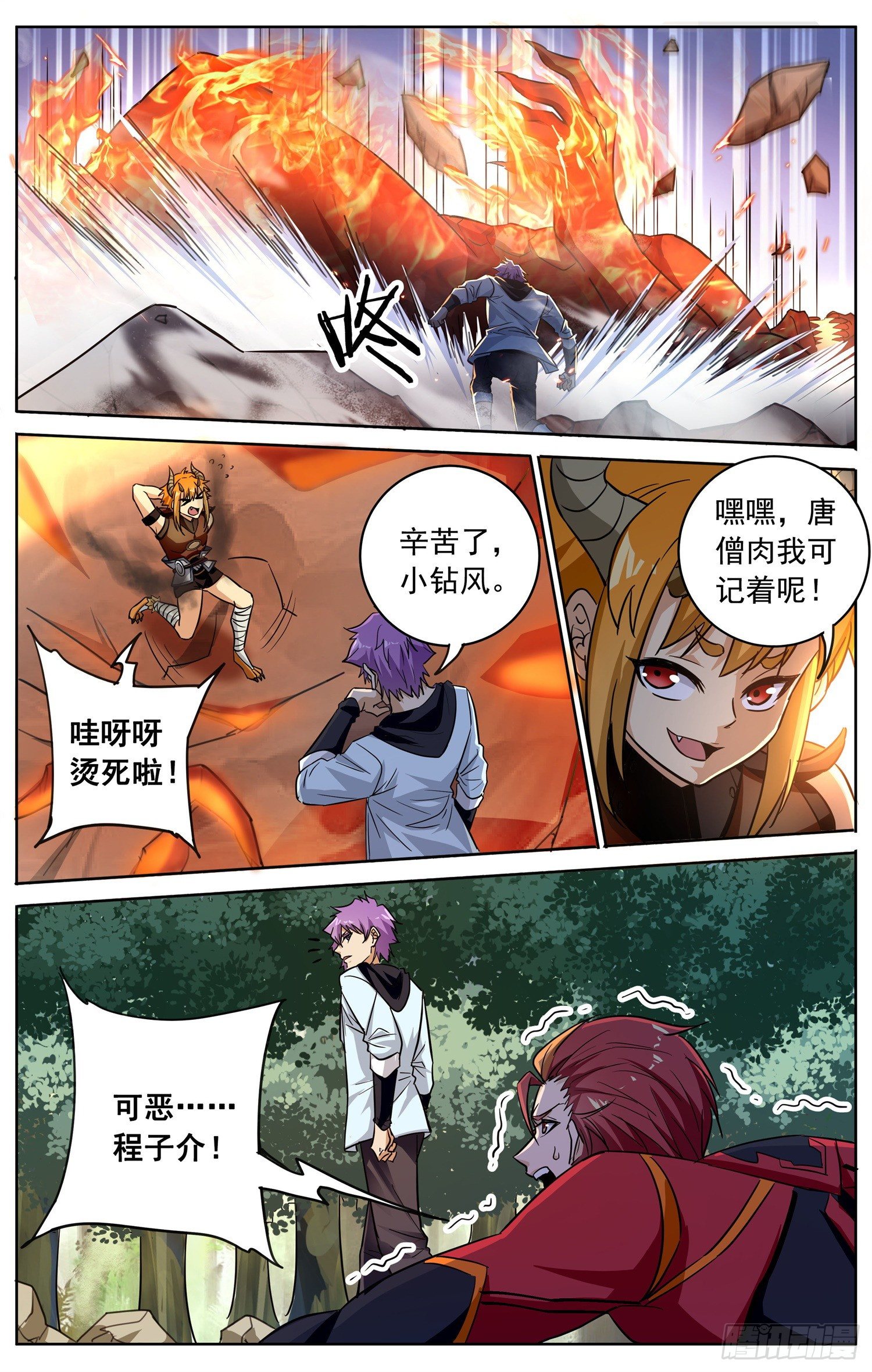 第三十七回 飞来之箭-第38话