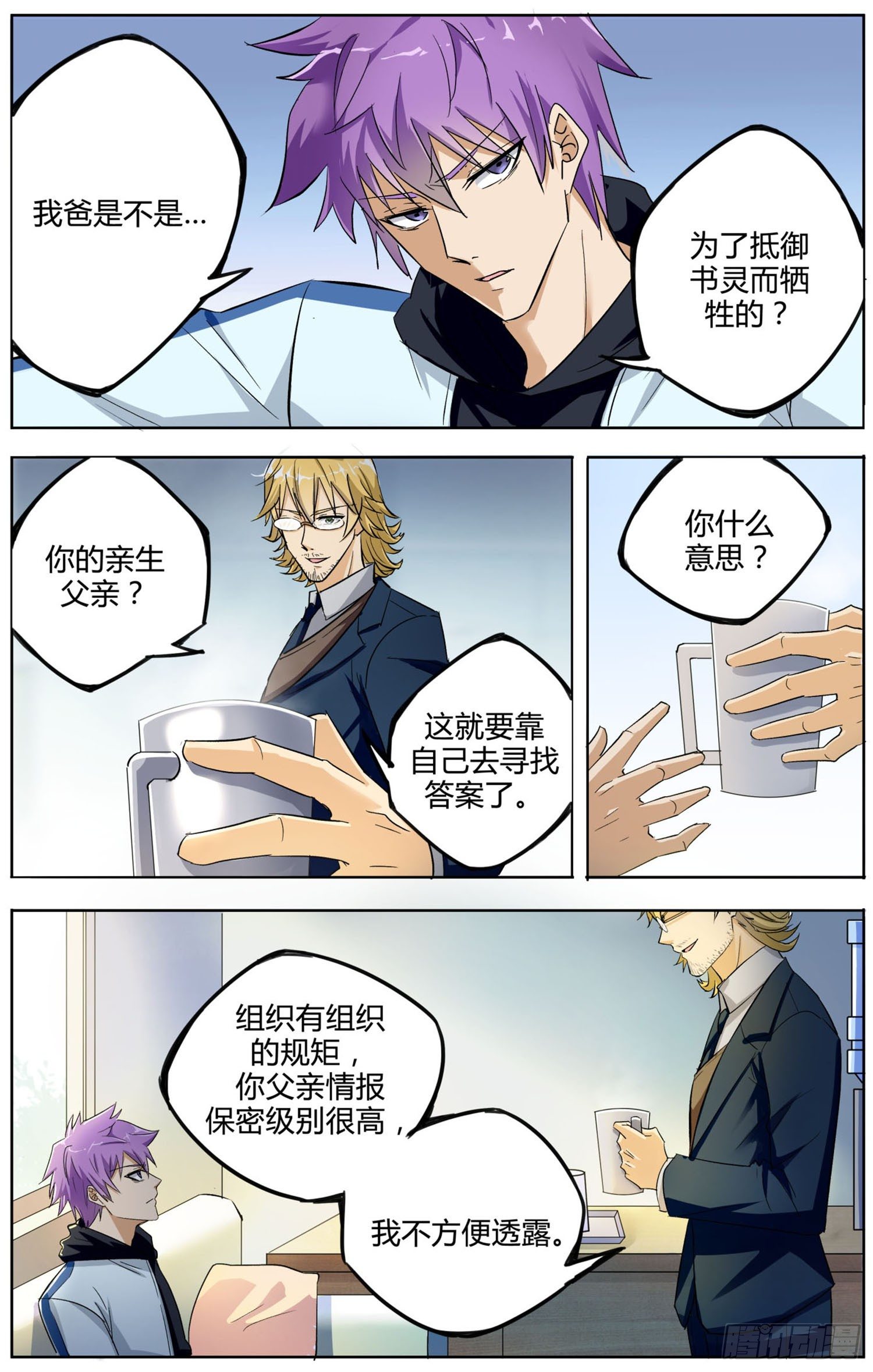 第五回 书灵作祟-第6话