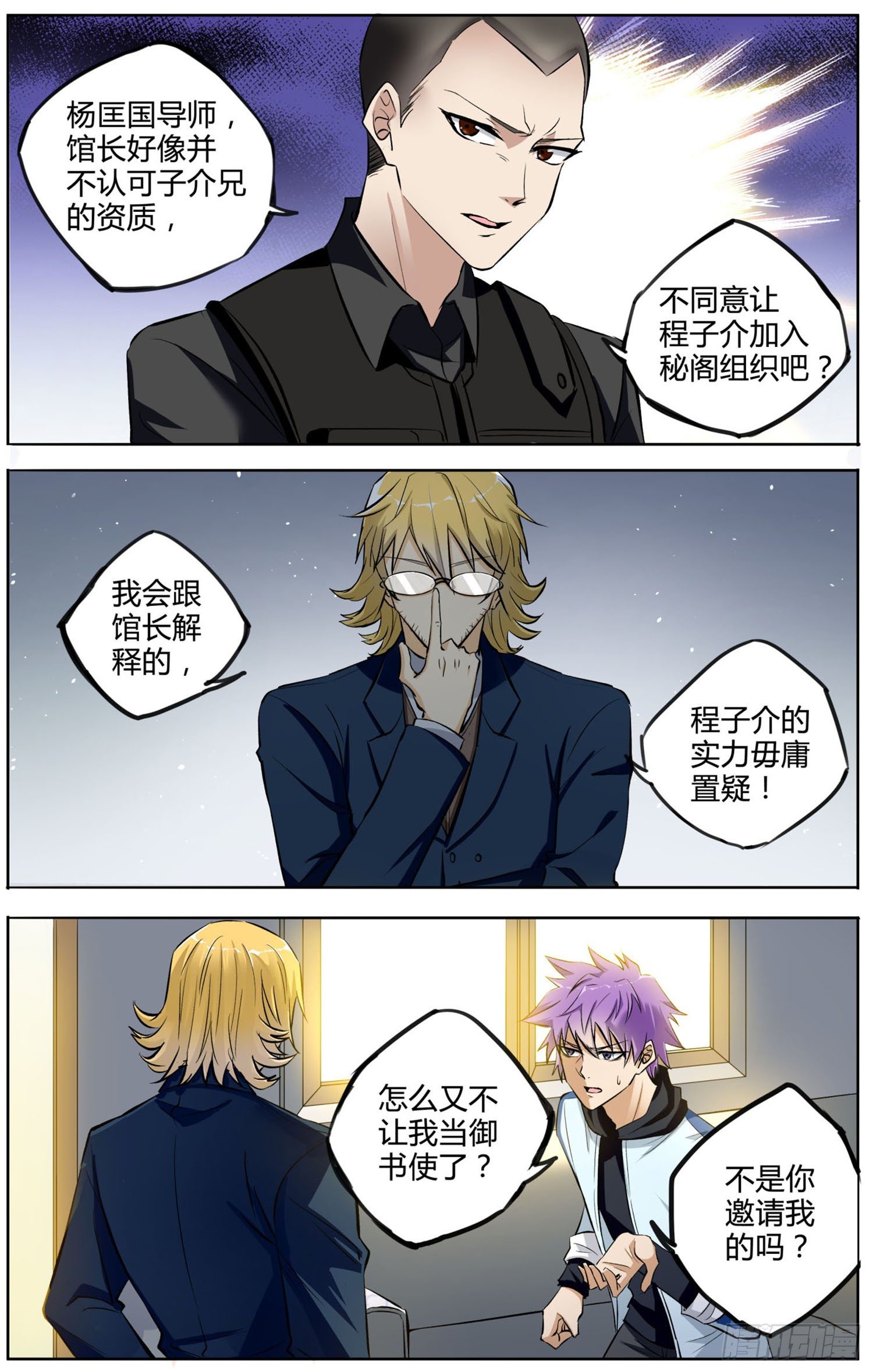 第五回 书灵作祟-第6话