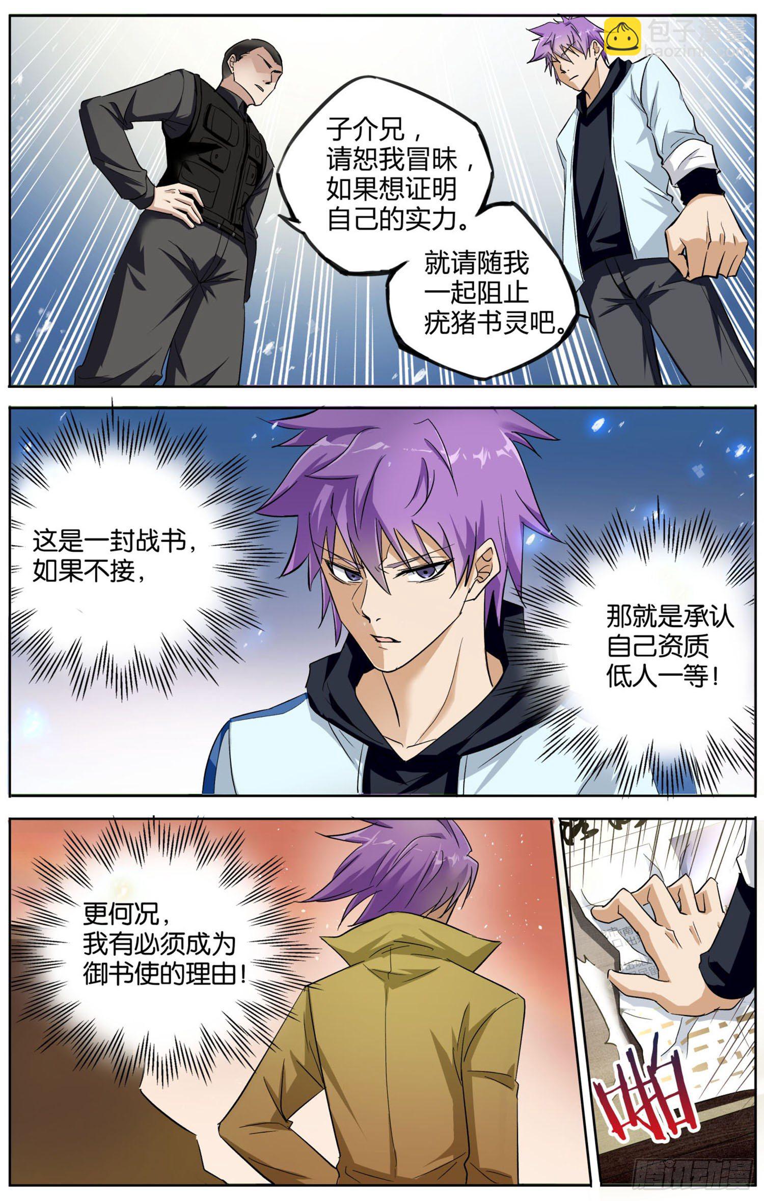 第五回 书灵作祟-第6话