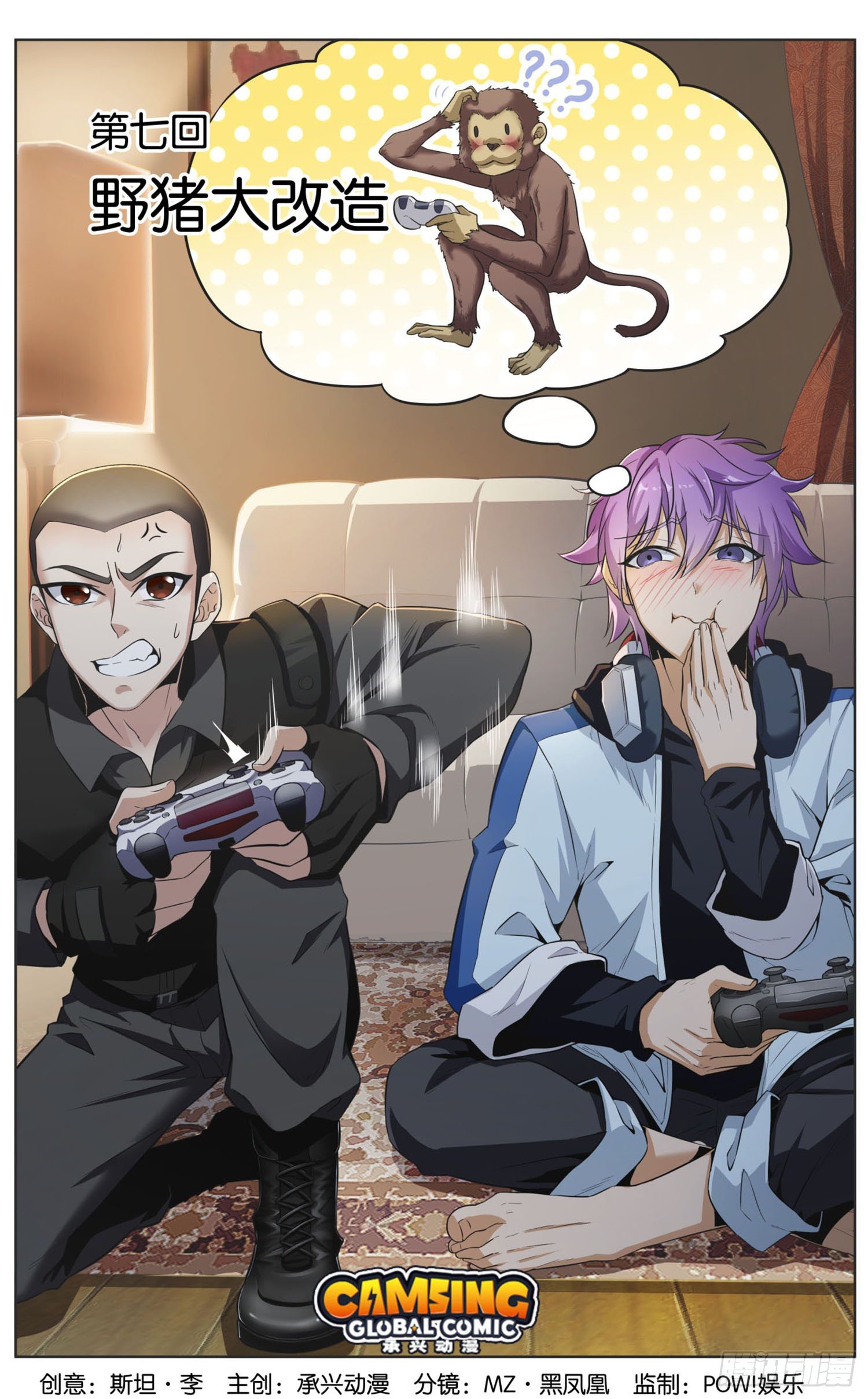 第七回 野猪大改造-第8话