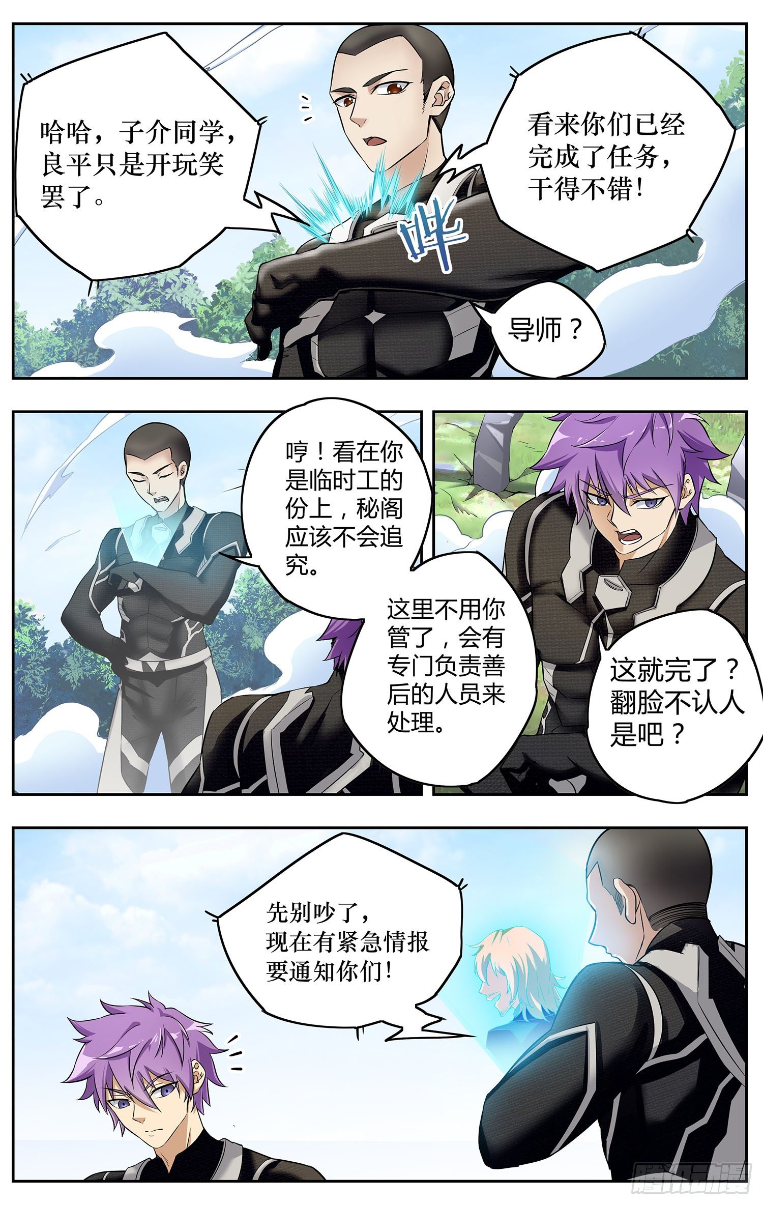 第七回 野猪大改造-第8话