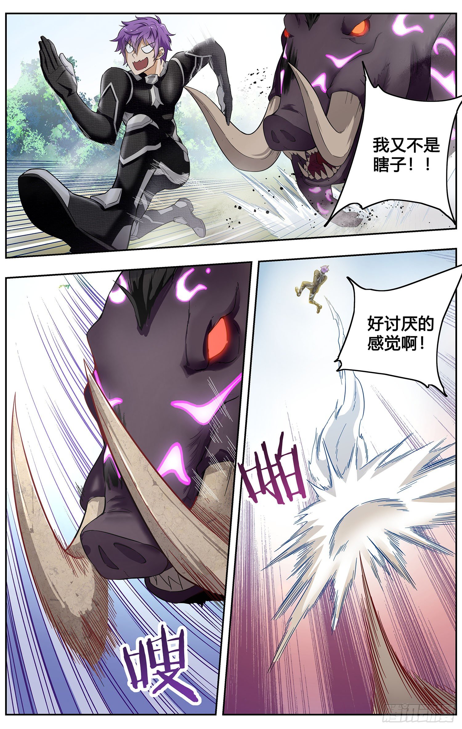 第七回 野猪大改造-第8话