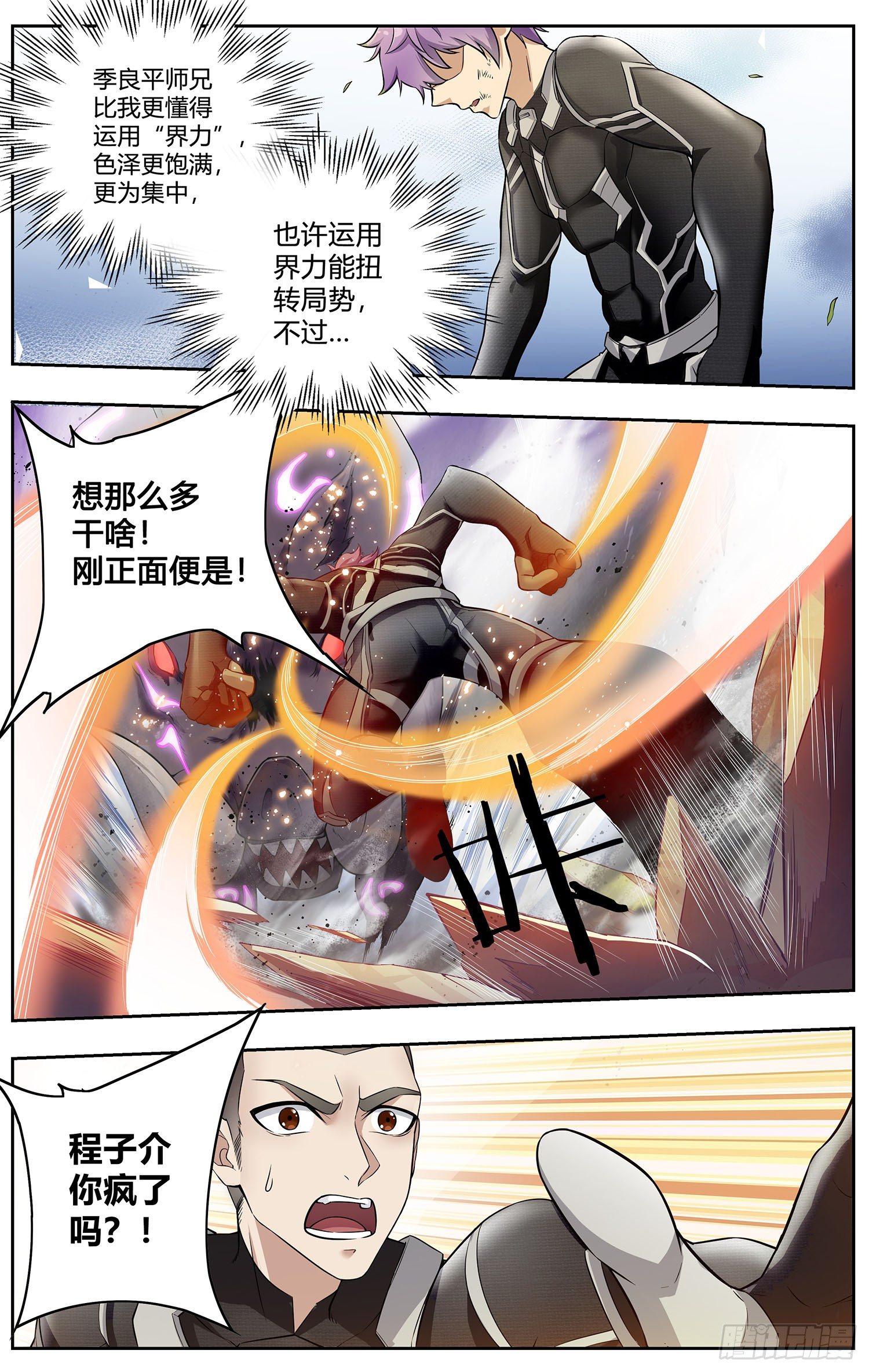 第七回 野猪大改造-第8话