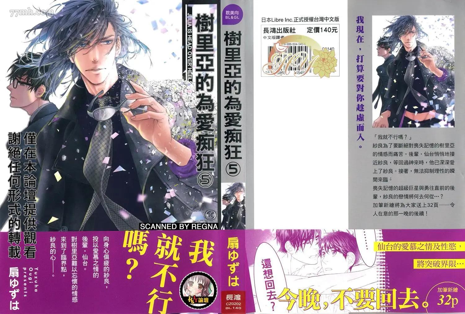 樹里亞的爲愛癡狂 - 第05卷(1/2) - 1