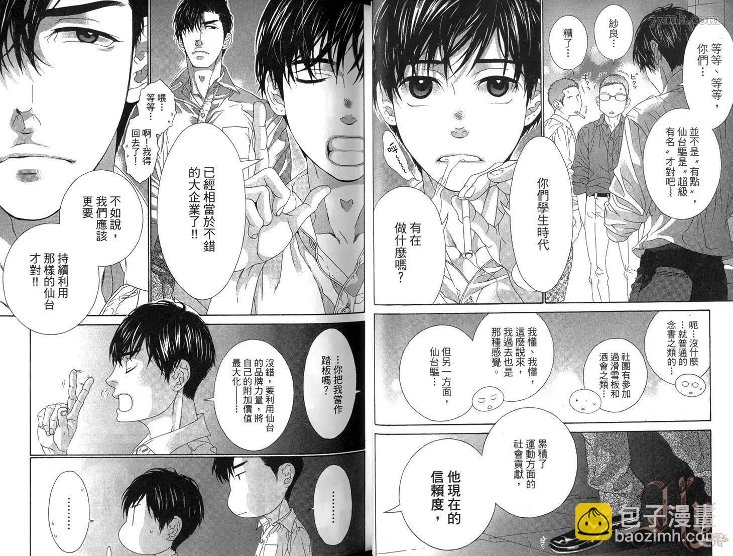 樹里亞的爲愛癡狂 - 第05卷(1/2) - 3