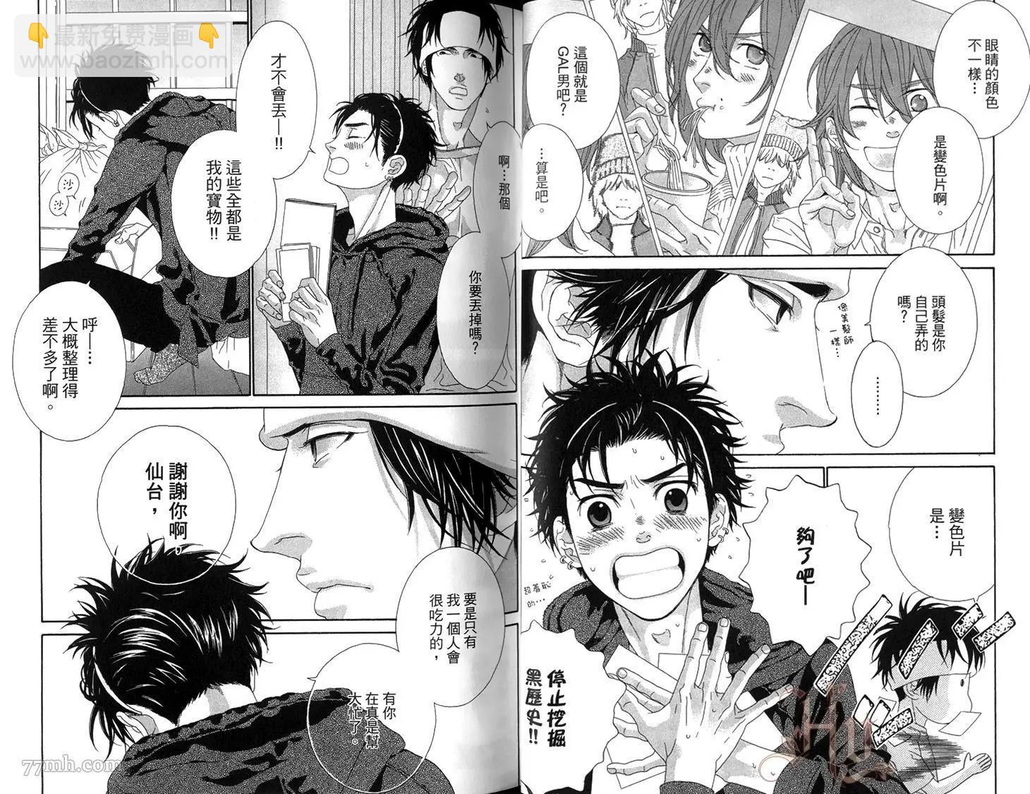 樹里亞的爲愛癡狂 - 第05卷(1/2) - 8