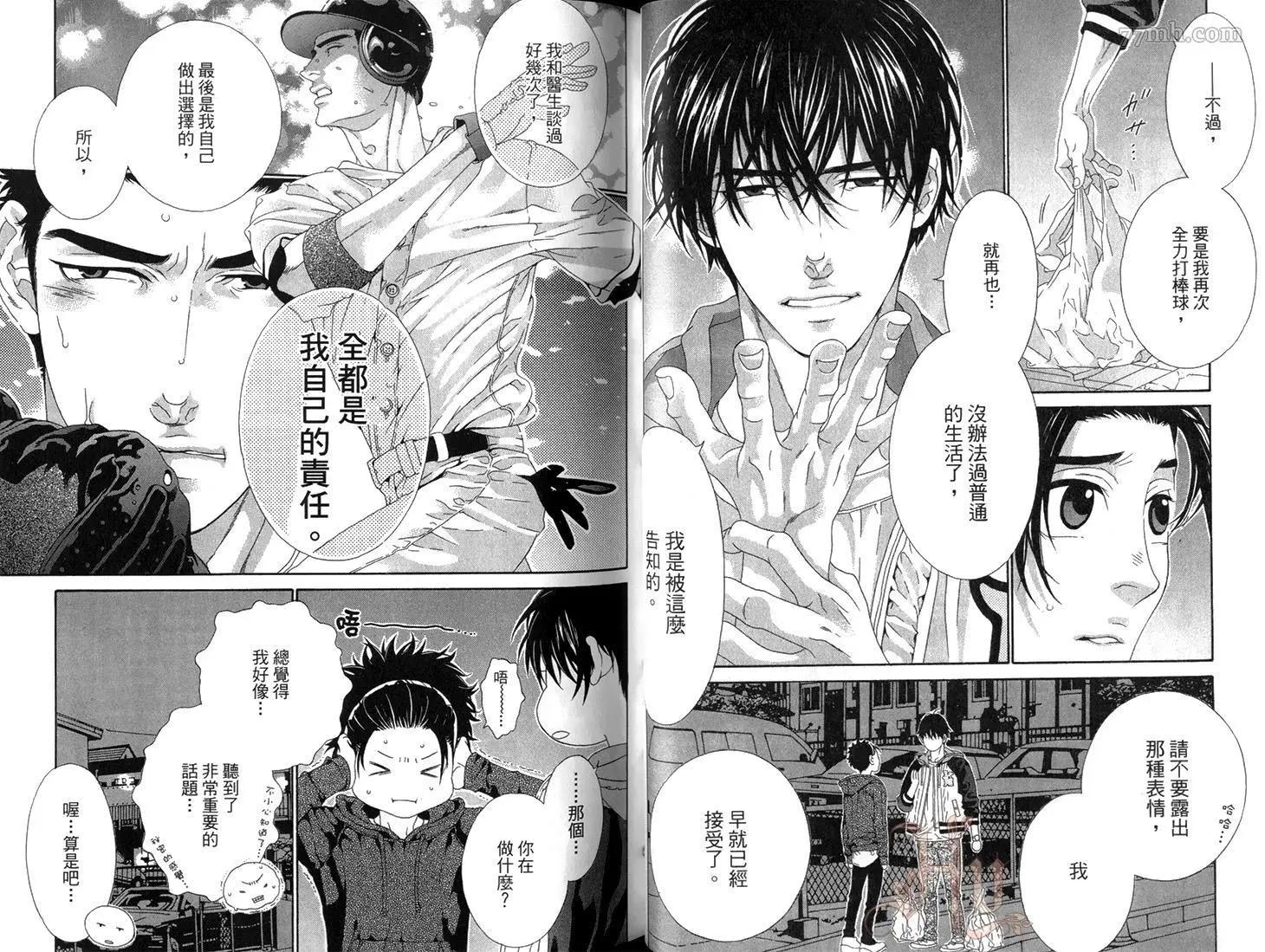樹里亞的爲愛癡狂 - 第05卷(1/2) - 3