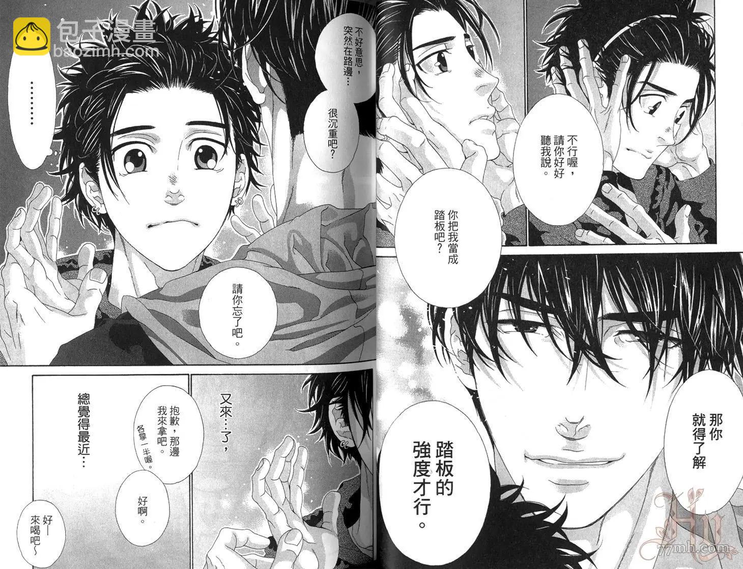 樹里亞的爲愛癡狂 - 第05卷(1/2) - 4