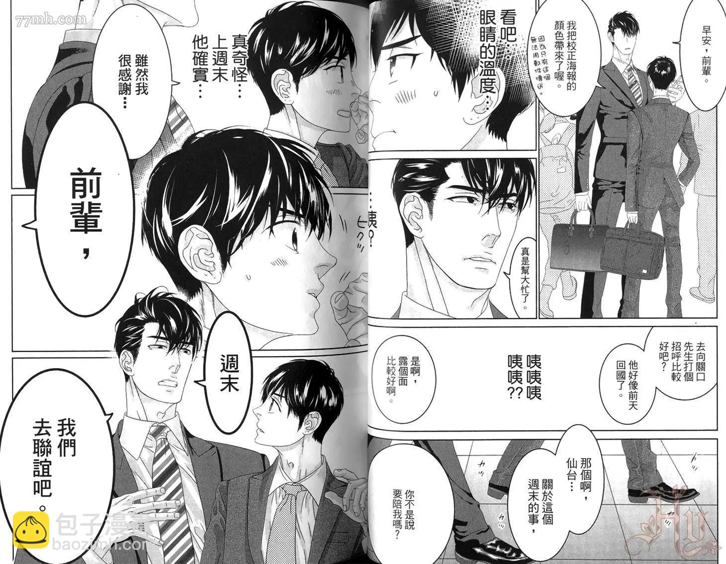 樹里亞的爲愛癡狂 - 第05卷(1/2) - 4
