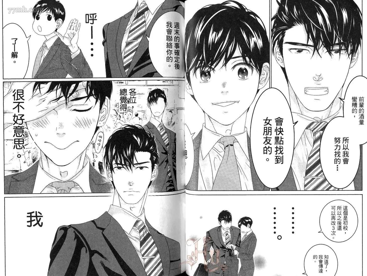 樹里亞的爲愛癡狂 - 第05卷(1/2) - 5