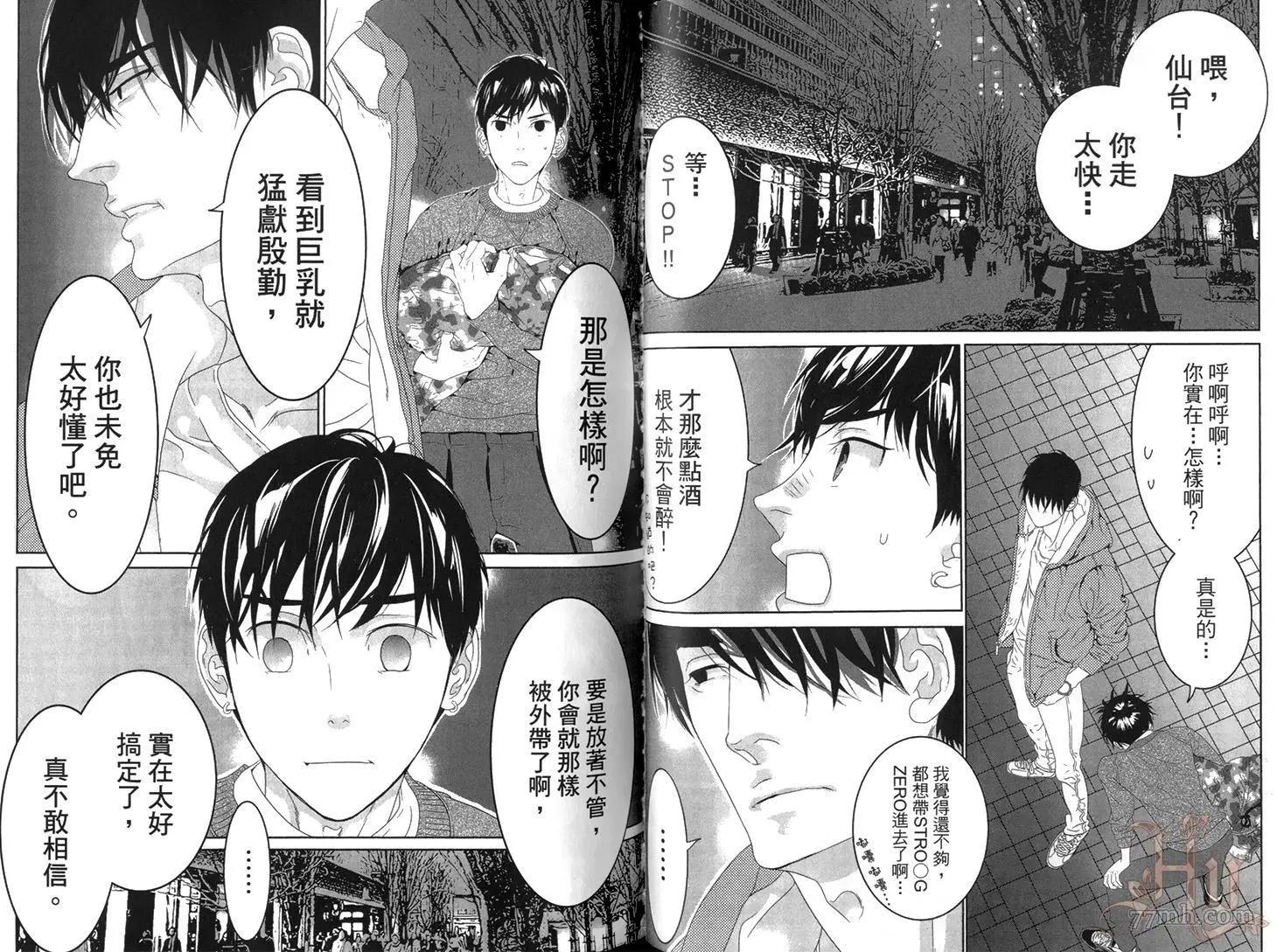樹里亞的爲愛癡狂 - 第05卷(1/2) - 4
