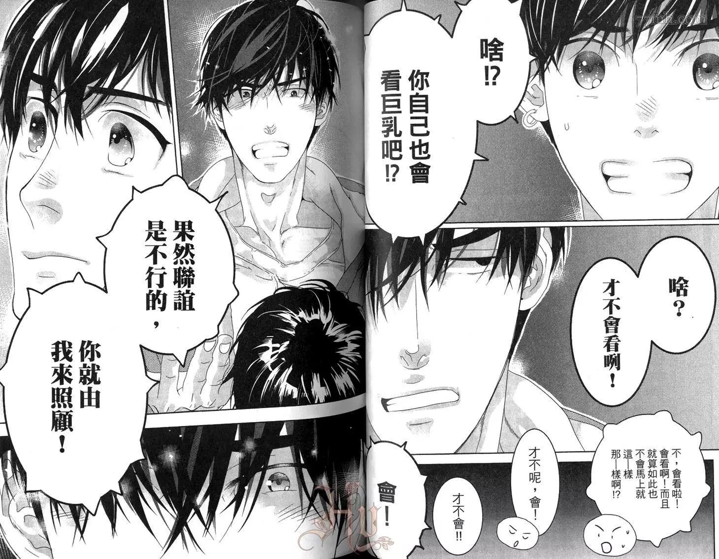 樹里亞的爲愛癡狂 - 第05卷(1/2) - 5