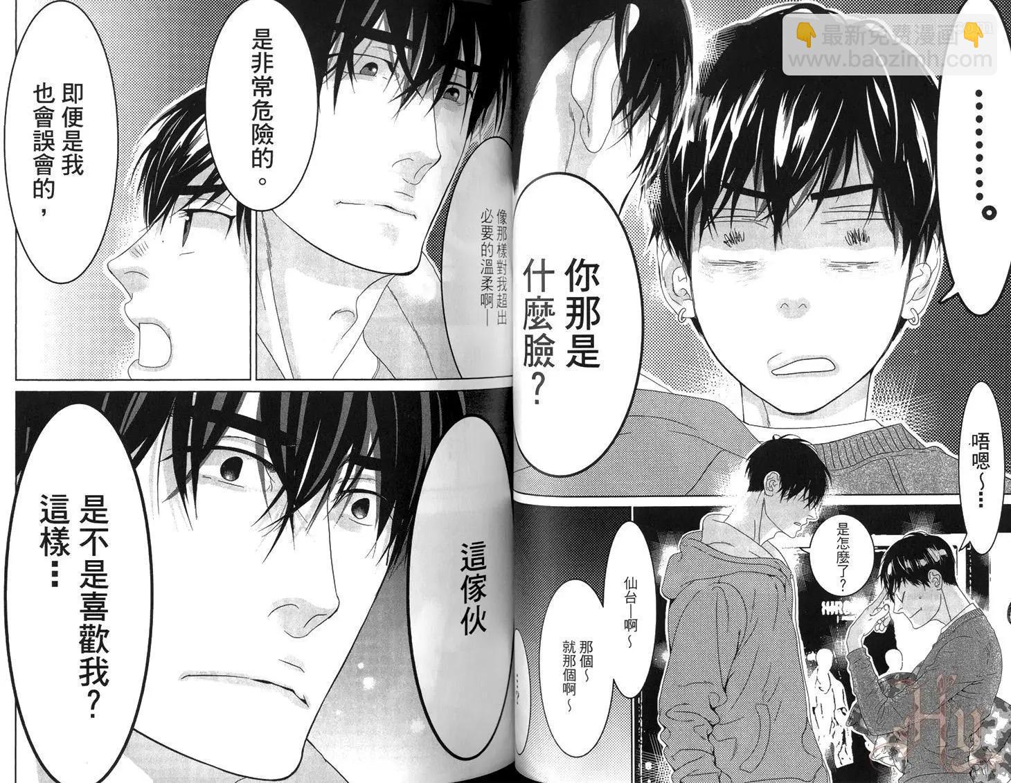 樹里亞的爲愛癡狂 - 第05卷(1/2) - 6
