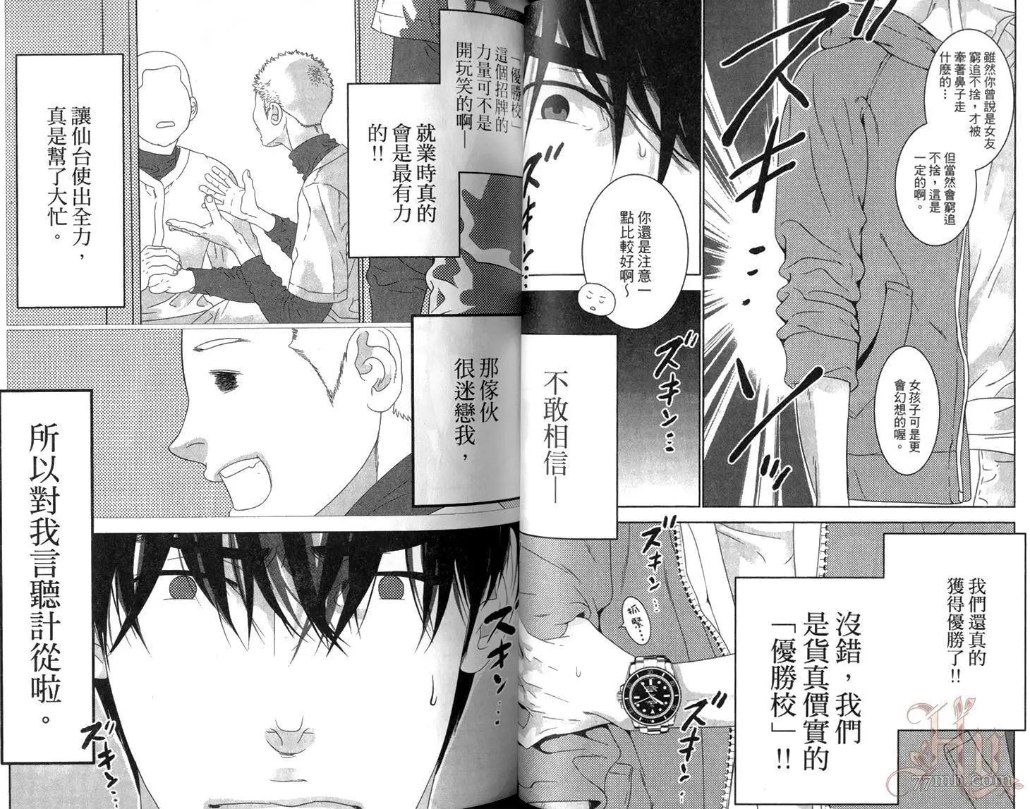 樹里亞的爲愛癡狂 - 第05卷(1/2) - 7