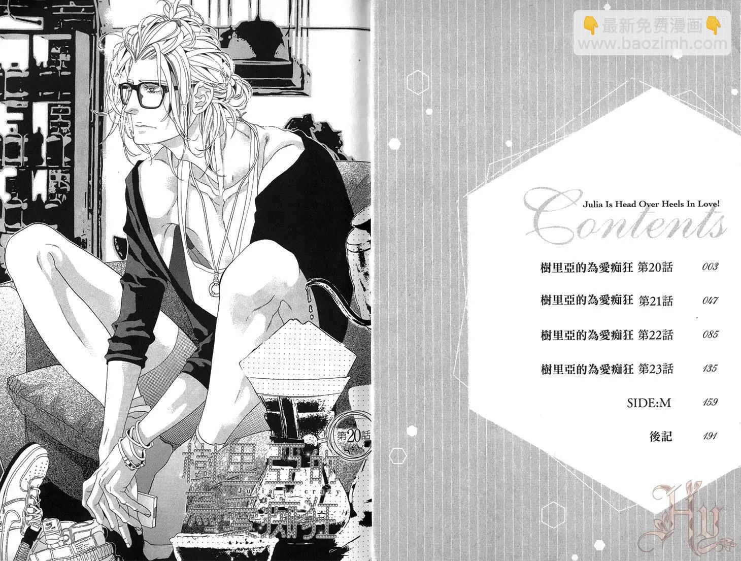 樹里亞的爲愛癡狂 - 第05卷(1/2) - 4