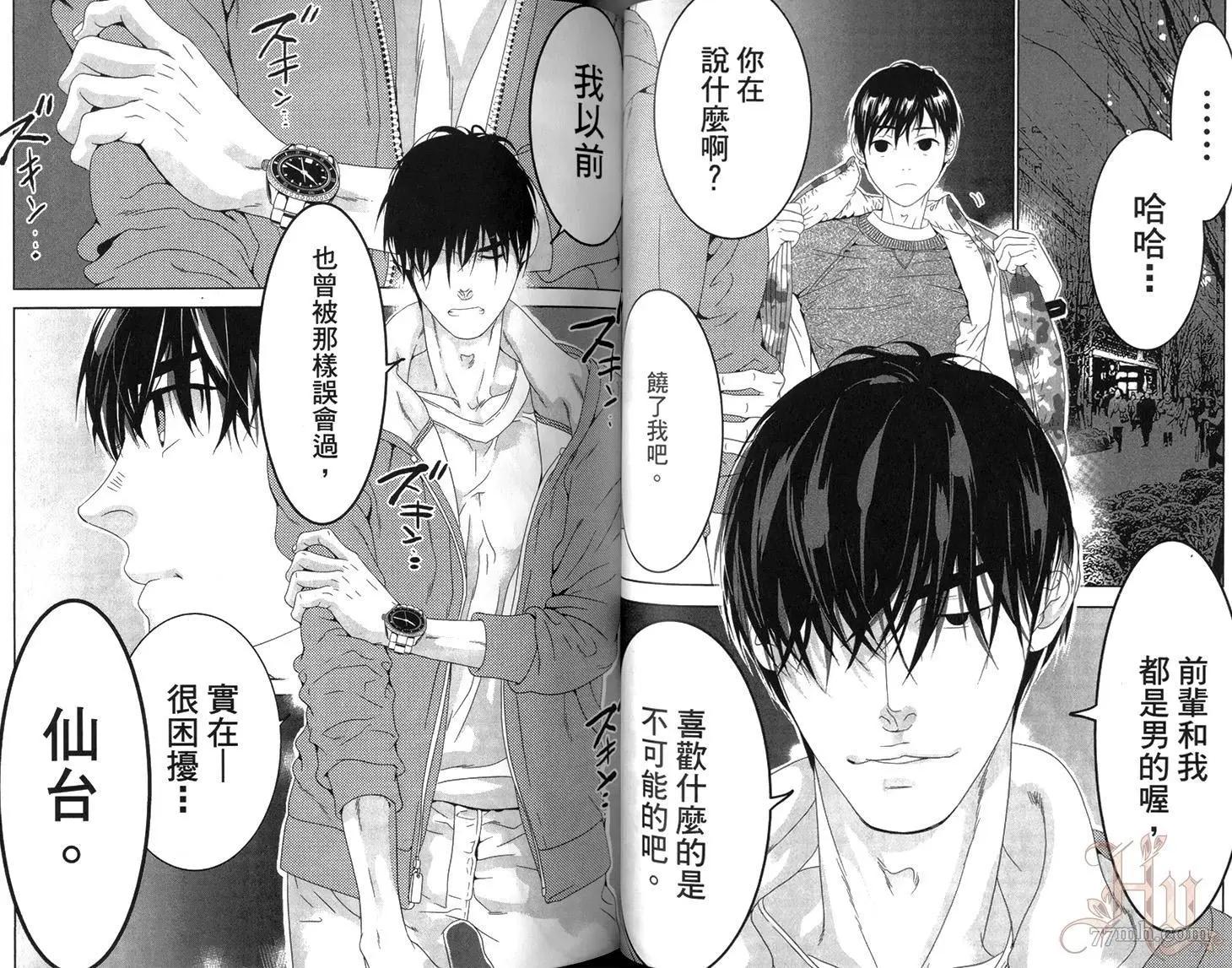 樹里亞的爲愛癡狂 - 第05卷(1/2) - 8