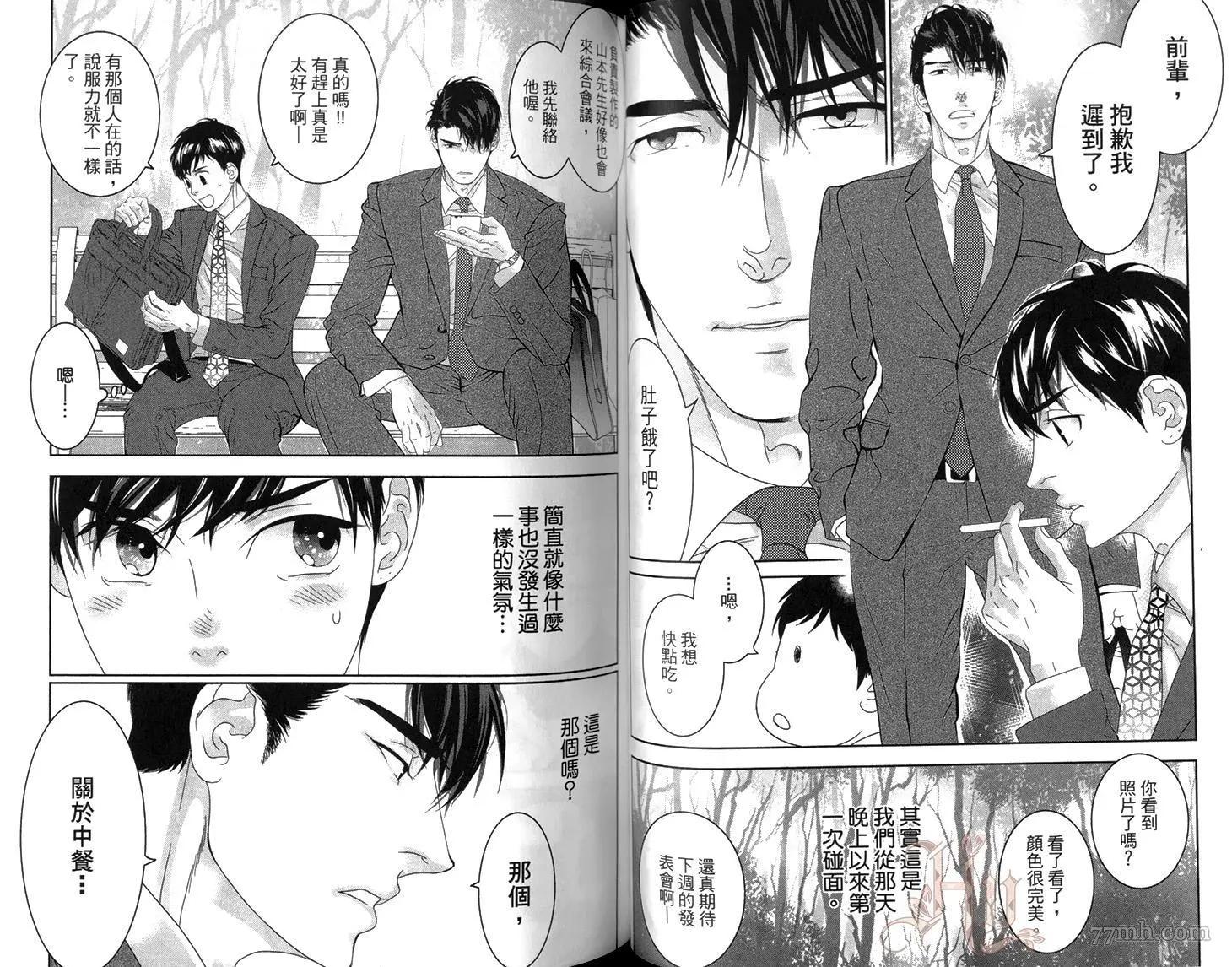 樹里亞的爲愛癡狂 - 第05卷(1/2) - 8