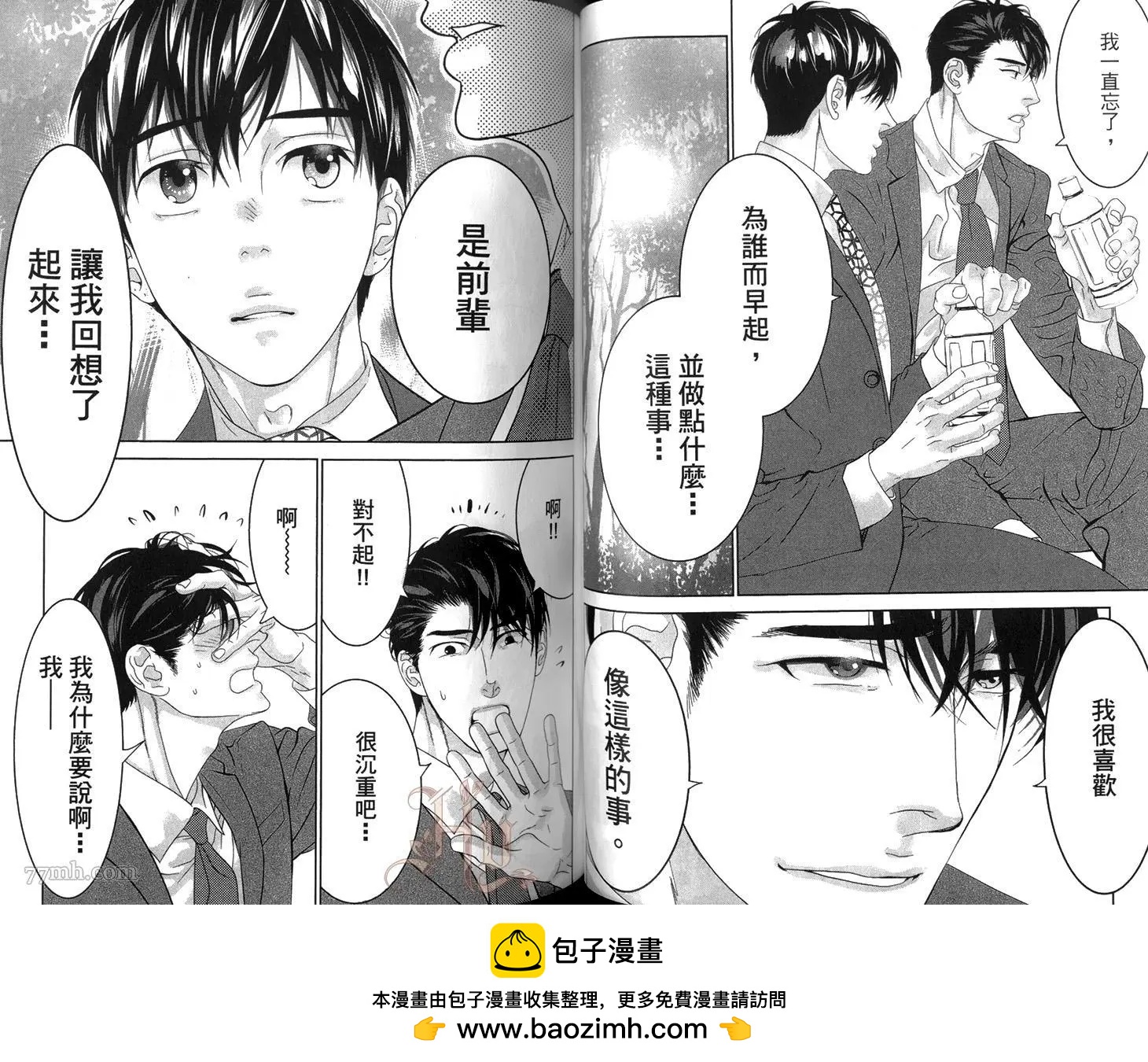 樹里亞的爲愛癡狂 - 第05卷(1/2) - 2