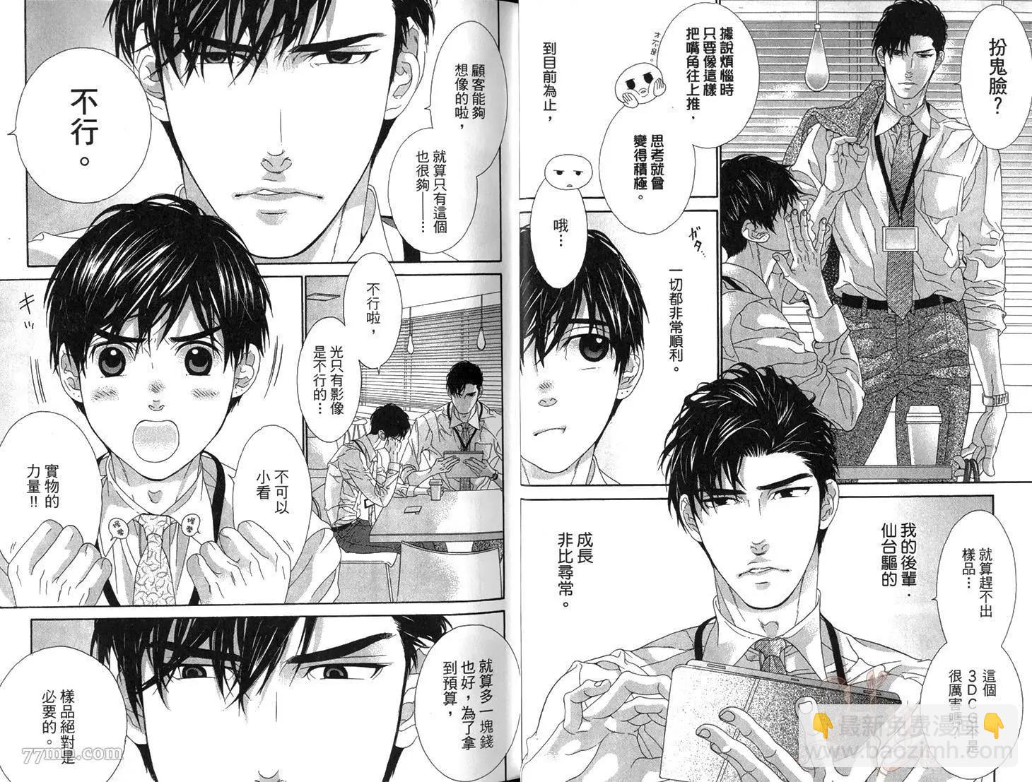 樹里亞的爲愛癡狂 - 第05卷(1/2) - 7