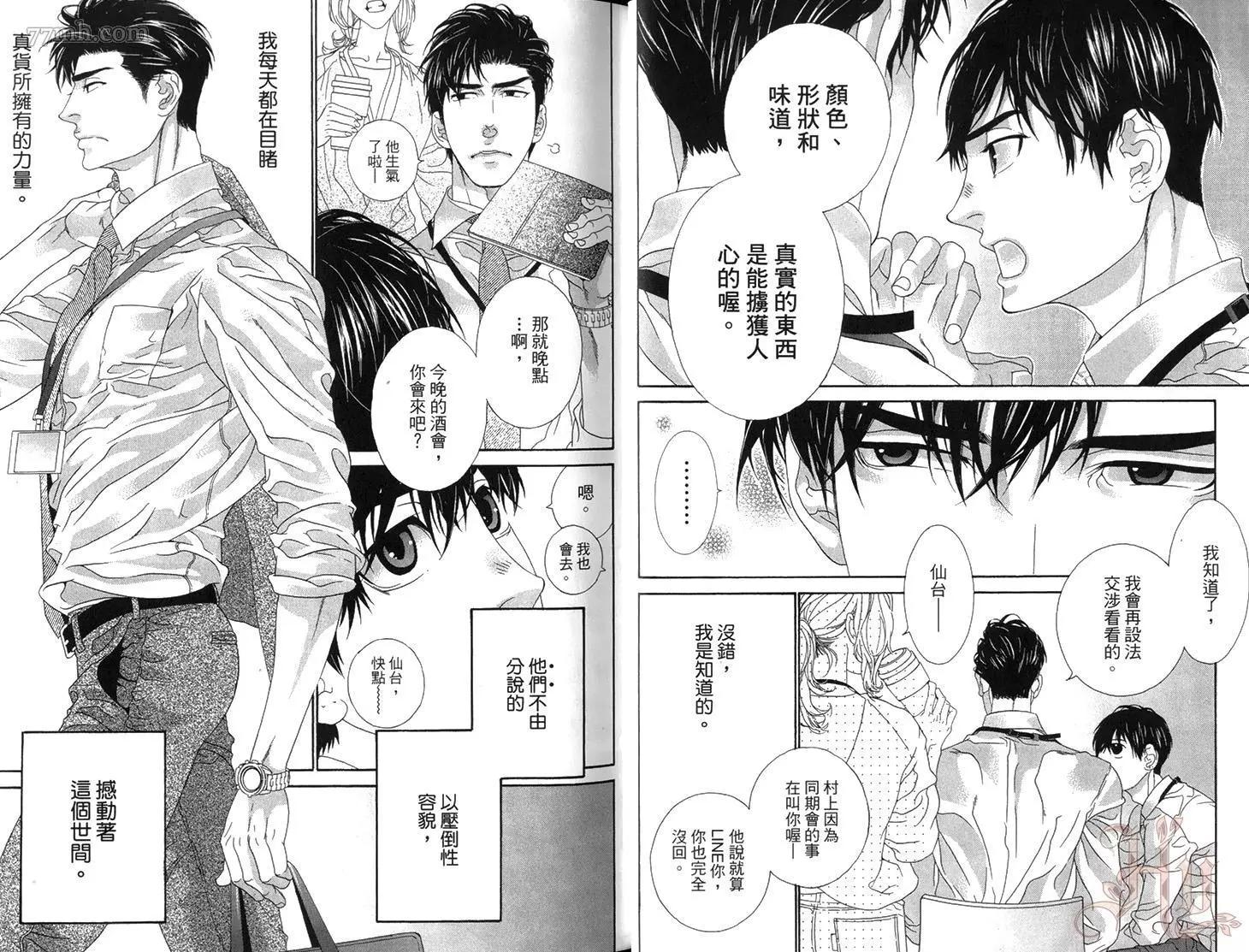 樹里亞的爲愛癡狂 - 第05卷(1/2) - 8