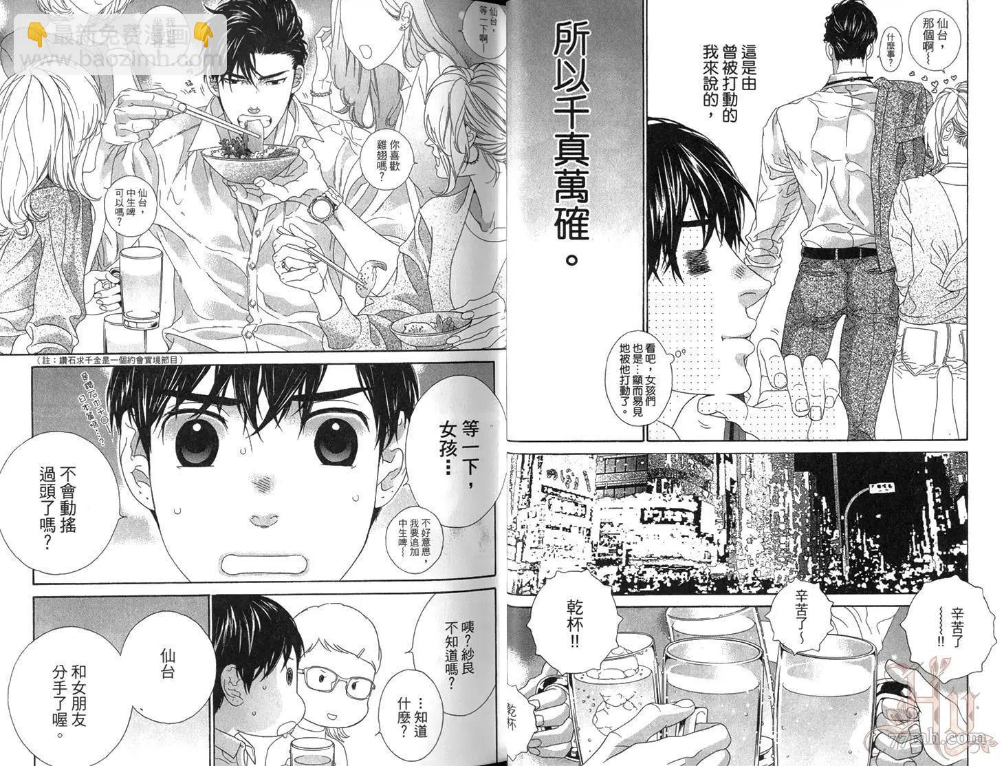 樹里亞的爲愛癡狂 - 第05卷(1/2) - 1
