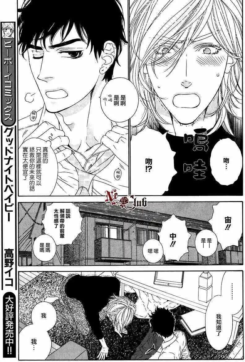 樹里亞的爲愛癡狂 - 第02回 - 6