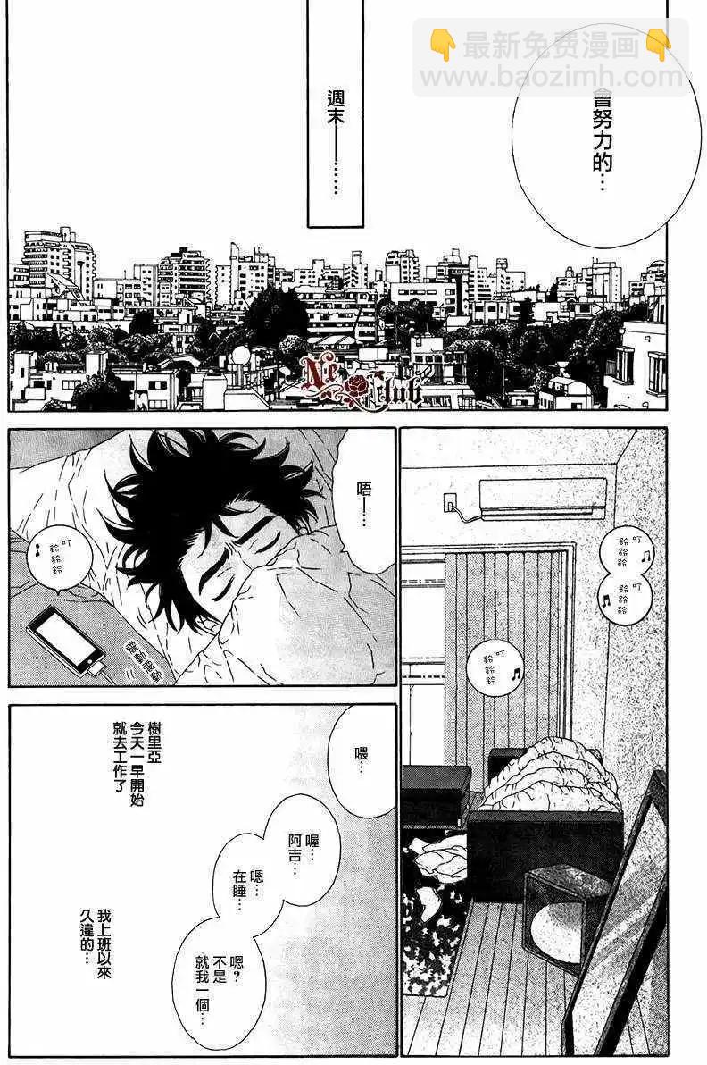 樹里亞的爲愛癡狂 - 第02回 - 1