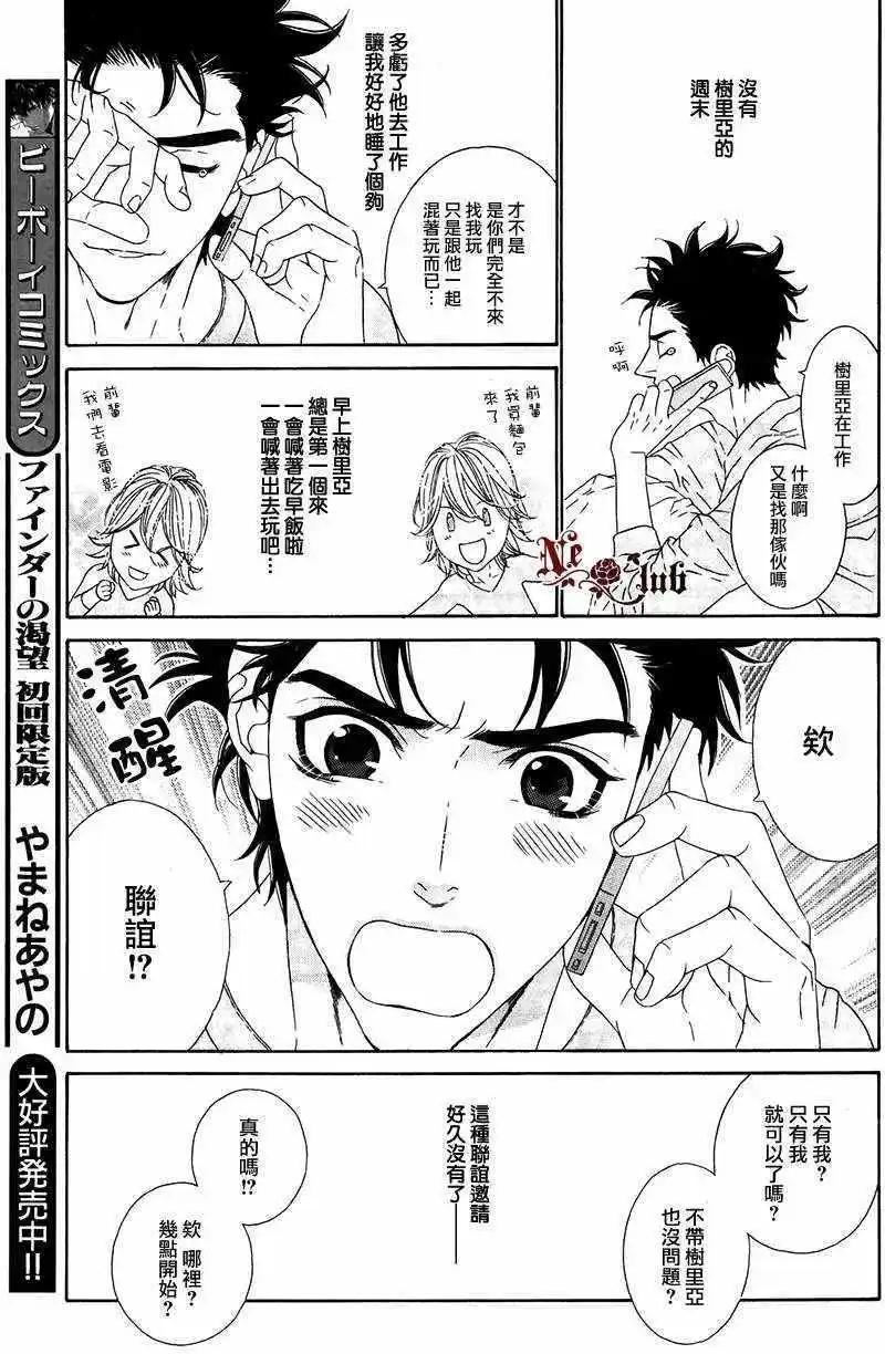 樹里亞的爲愛癡狂 - 第02回 - 2