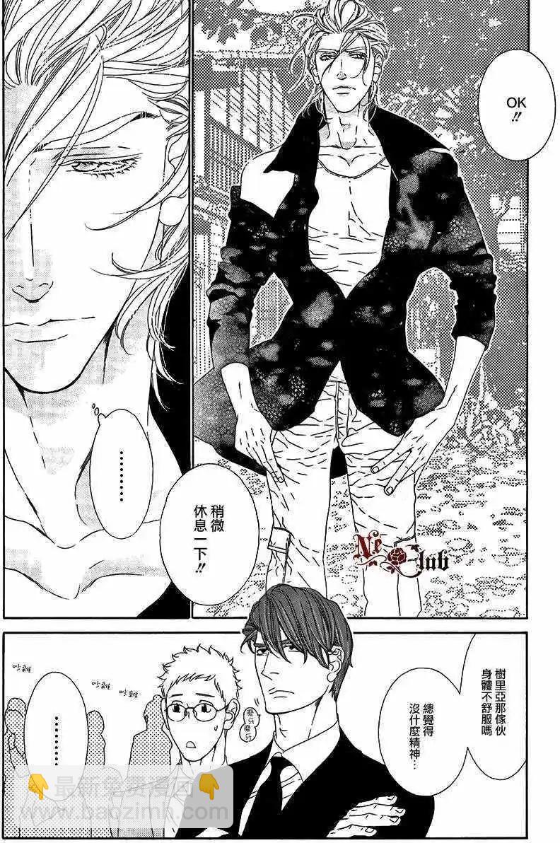 樹里亞的爲愛癡狂 - 第02回 - 5