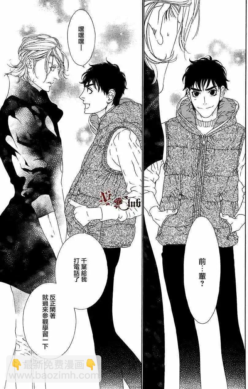 樹里亞的爲愛癡狂 - 第02回 - 2