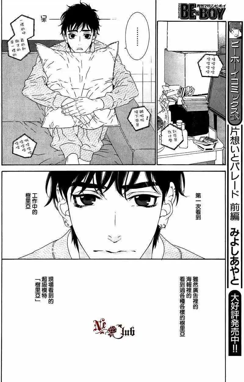 樹里亞的爲愛癡狂 - 第02回 - 5
