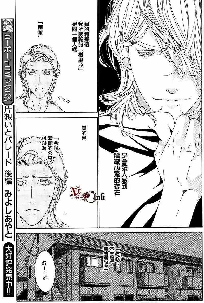 樹里亞的爲愛癡狂 - 第02回 - 6