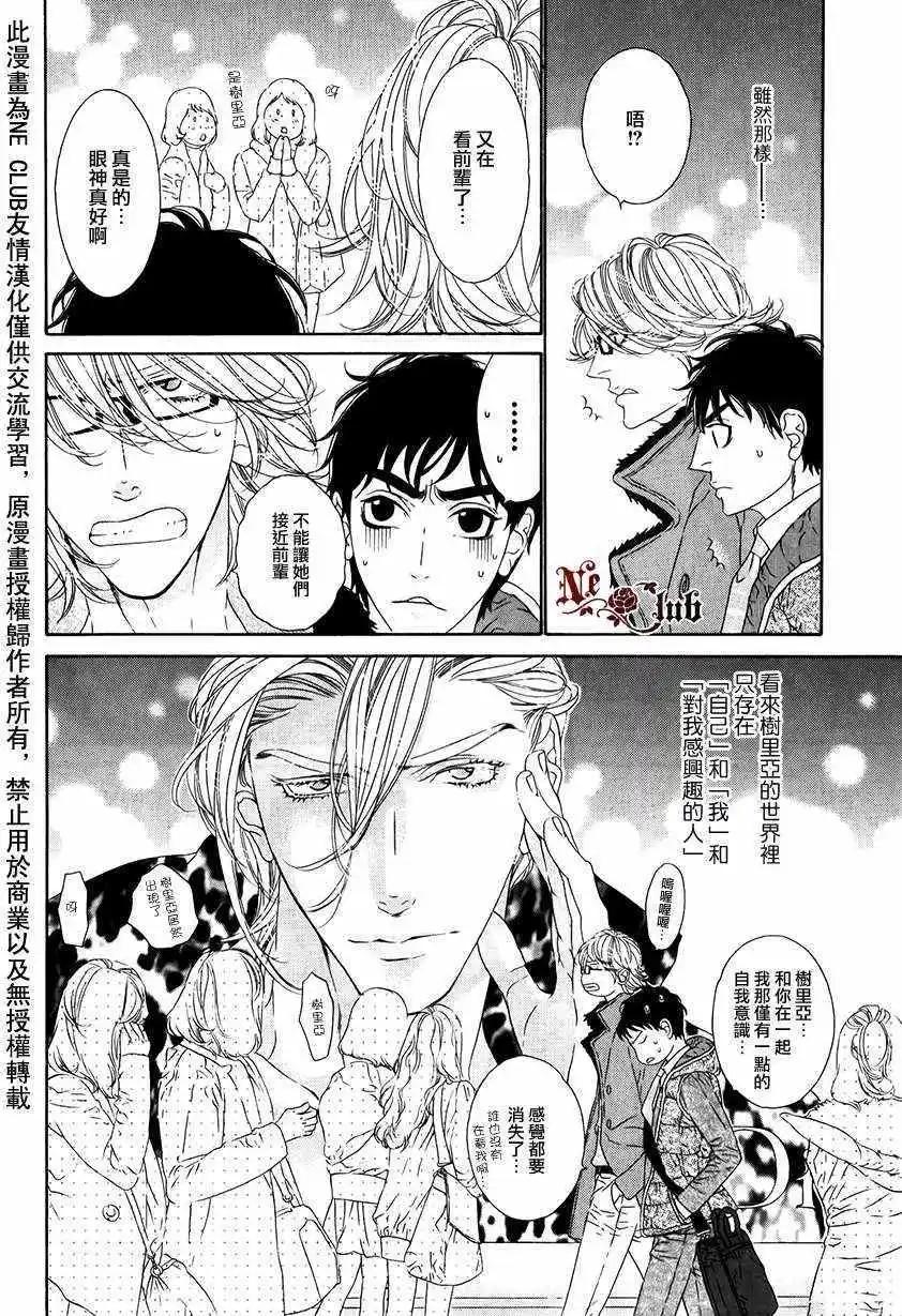 樹里亞的爲愛癡狂 - 第02回 - 5