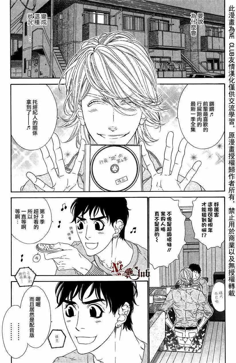 樹里亞的爲愛癡狂 - 第02回 - 6