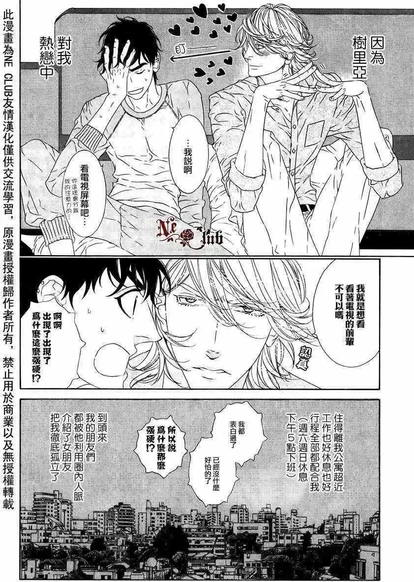 樹里亞的爲愛癡狂 - 第02回 - 1