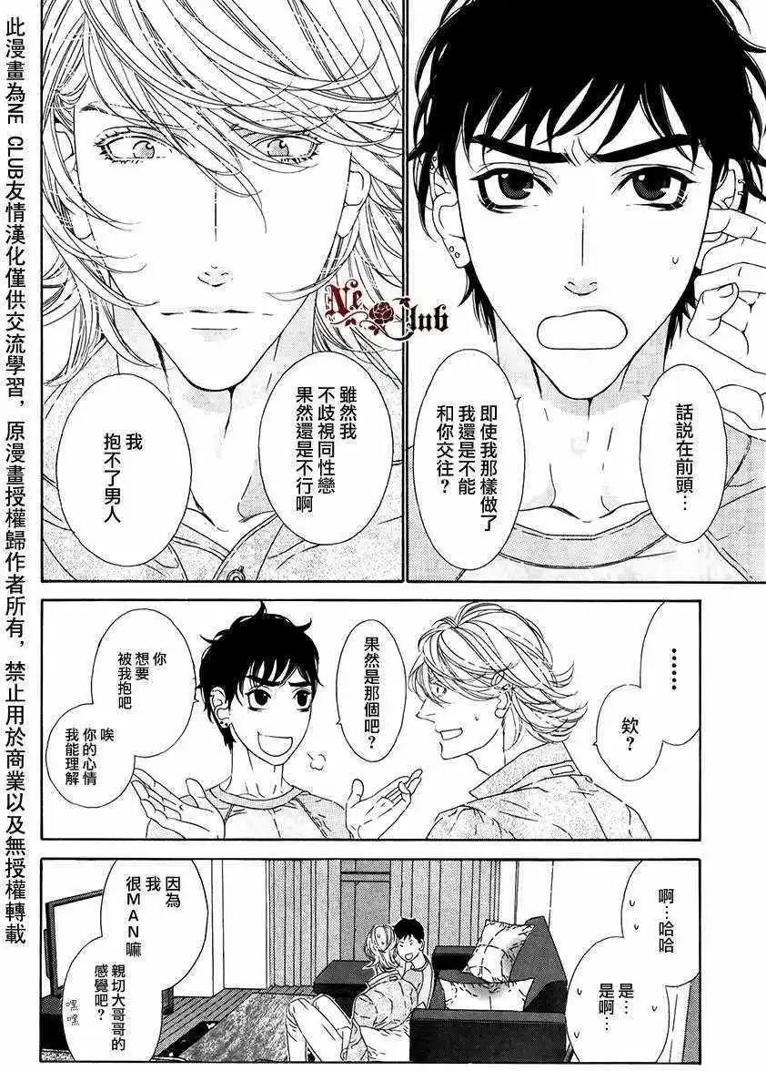 樹里亞的爲愛癡狂 - 第02回 - 3